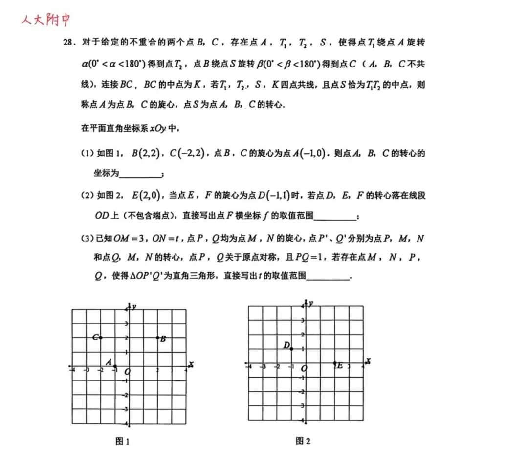 2026北京初三上学期10月月考新定义汇编+配套答案详解,完整版17页-第2张图片-四季读书网 2026北京初三上学期10月月考新定义汇编+配套答案详解,完整版17页-第2张图片-四季读书网