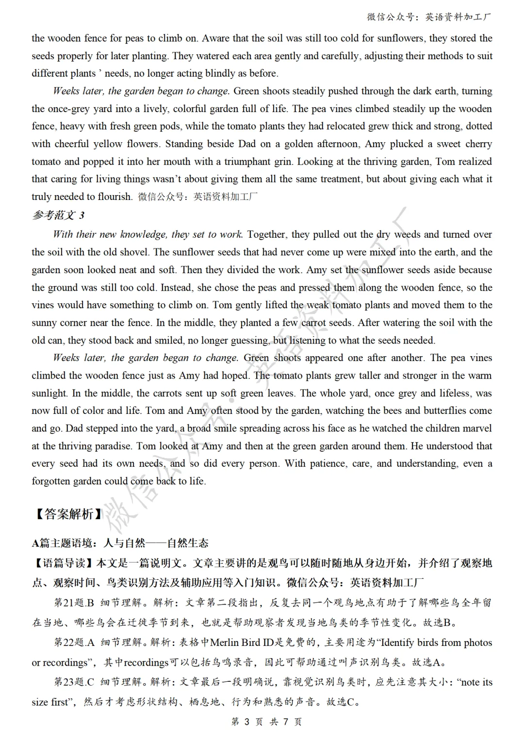 【27届试卷】广东广州十校联考高三10月适应性训练英语试卷+答案解析(word+pdf)-第11张图片-四季读书网 【27届试卷】广东广州十校联考高三10月适应性训练英语试卷+答案解析(word+pdf)-第11张图片-四季读书网