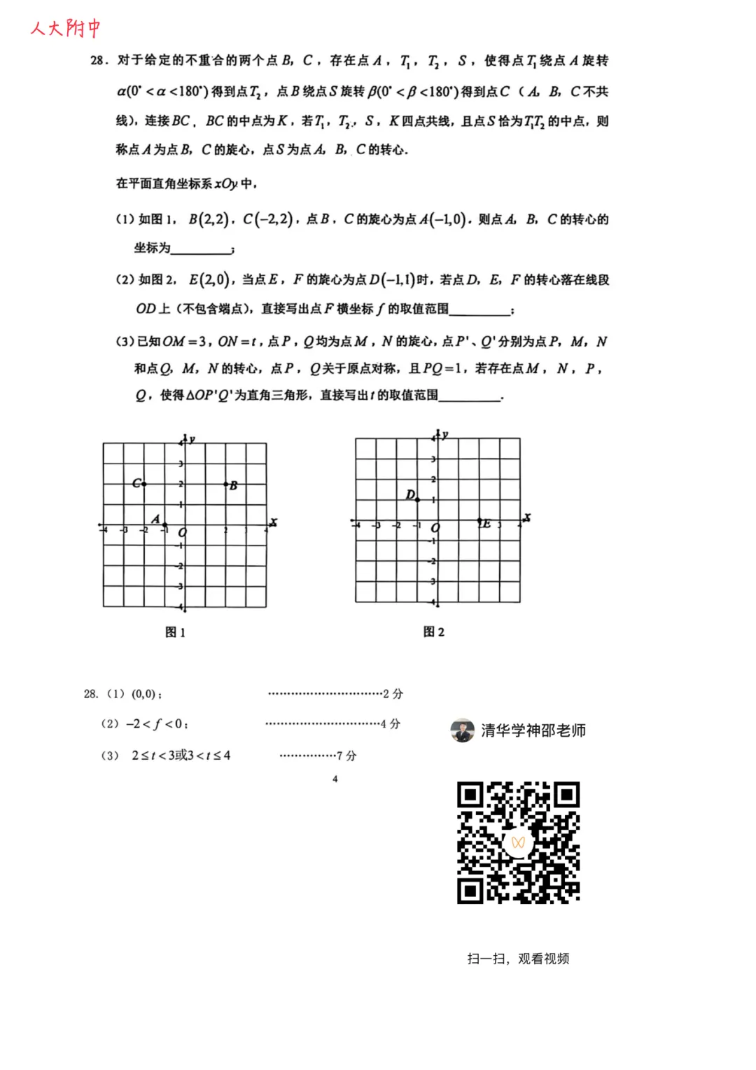 2026北京初三上学期10月月考新定义汇编+配套答案详解,完整版17页-第3张图片-四季读书网 2026北京初三上学期10月月考新定义汇编+配套答案详解,完整版17页-第3张图片-四季读书网