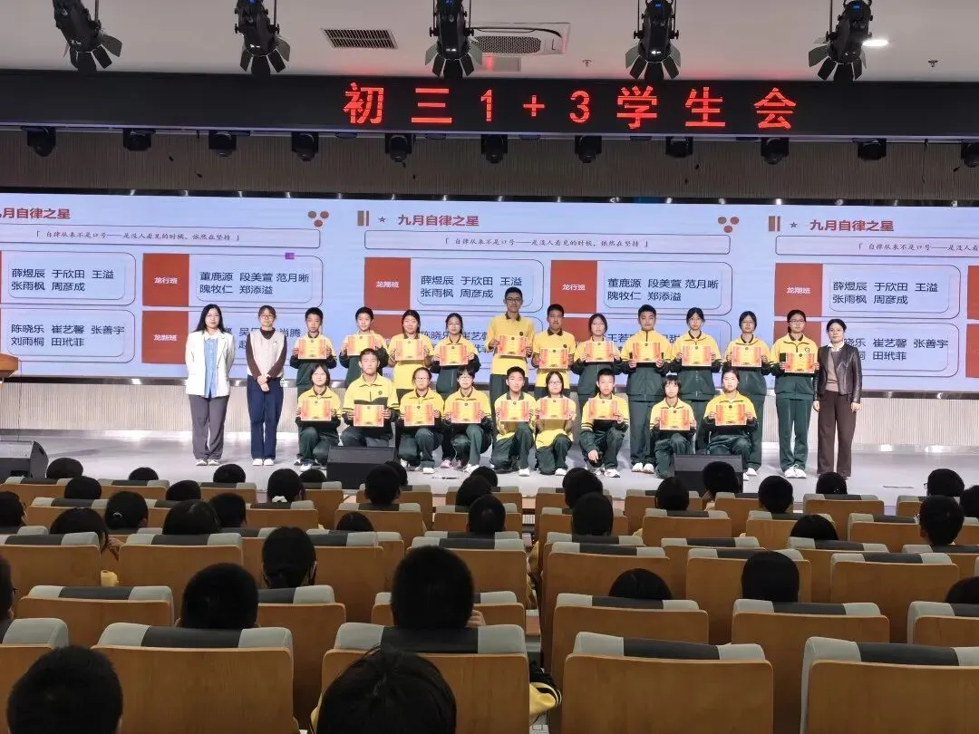 凝心致远 蓄力前行|初三1+3项目班九月总结会-第28张图片-四季读书网 凝心致远 蓄力前行|初三1+3项目班九月总结会-第28张图片-四季读书网