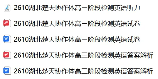 【27届试卷】湖北楚天协作体高三10月联考英语试卷+答案解析+音频(word+pdf)-第1张图片-四季读书网