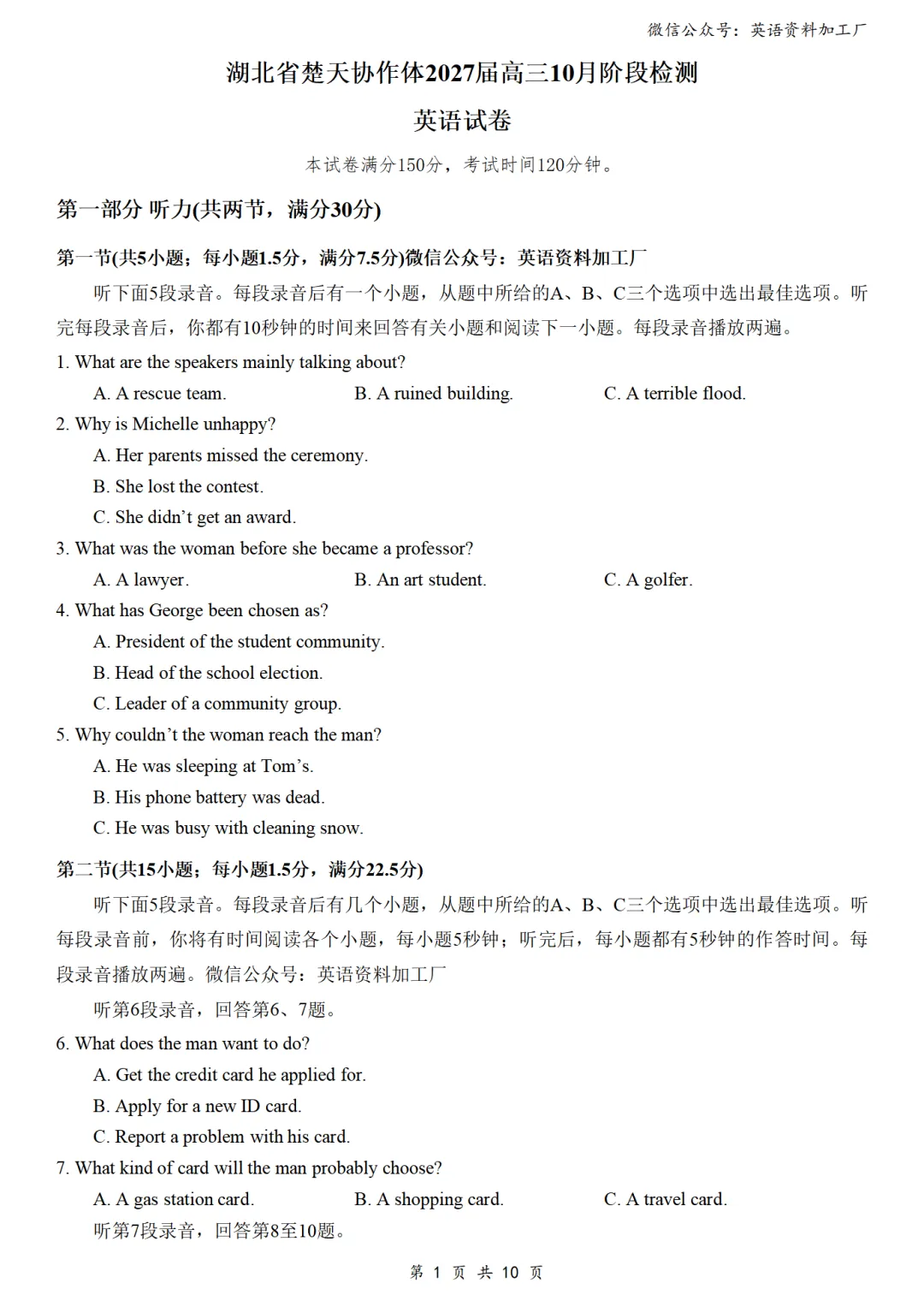 【27届试卷】湖北楚天协作体高三10月联考英语试卷+答案解析+音频(word+pdf)-第2张图片-四季读书网