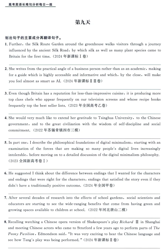 高考长难句每日一练(9)-第1张图片-四季读书网
