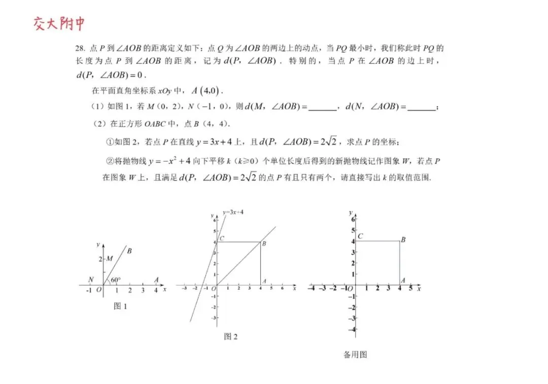2026北京初三上学期10月月考新定义汇编+配套答案详解,完整版17页-第4张图片-四季读书网 2026北京初三上学期10月月考新定义汇编+配套答案详解,完整版17页-第4张图片-四季读书网