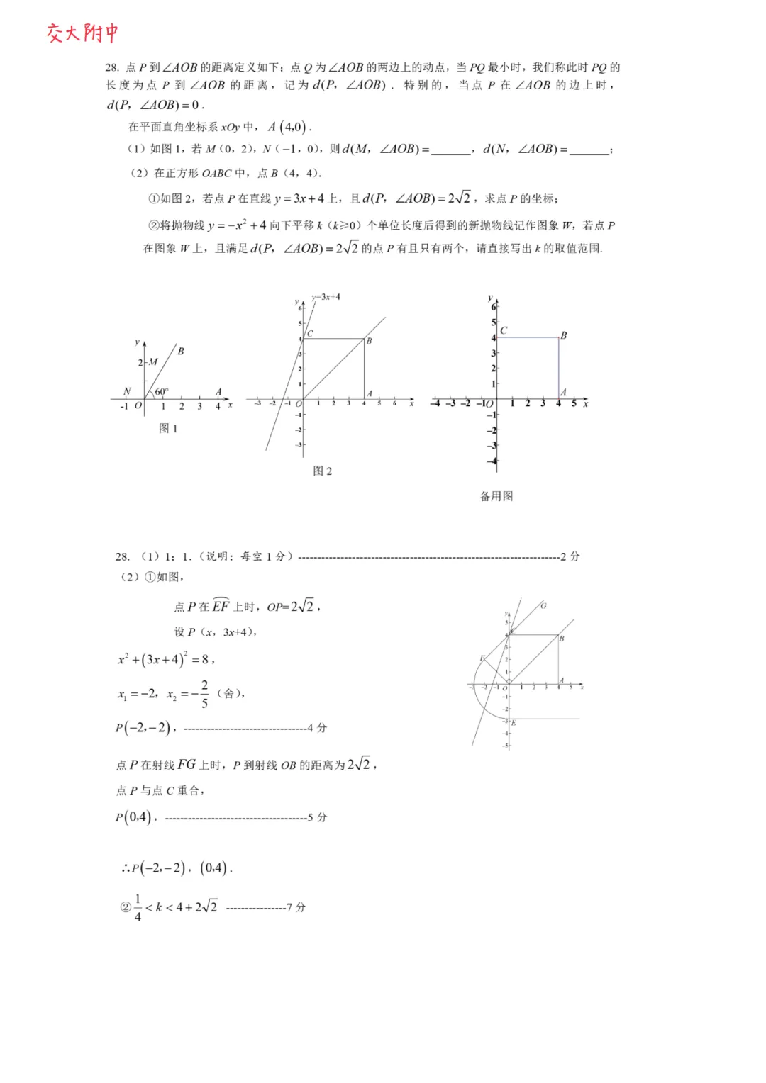 2026北京初三上学期10月月考新定义汇编+配套答案详解,完整版17页-第5张图片-四季读书网 2026北京初三上学期10月月考新定义汇编+配套答案详解,完整版17页-第5张图片-四季读书网