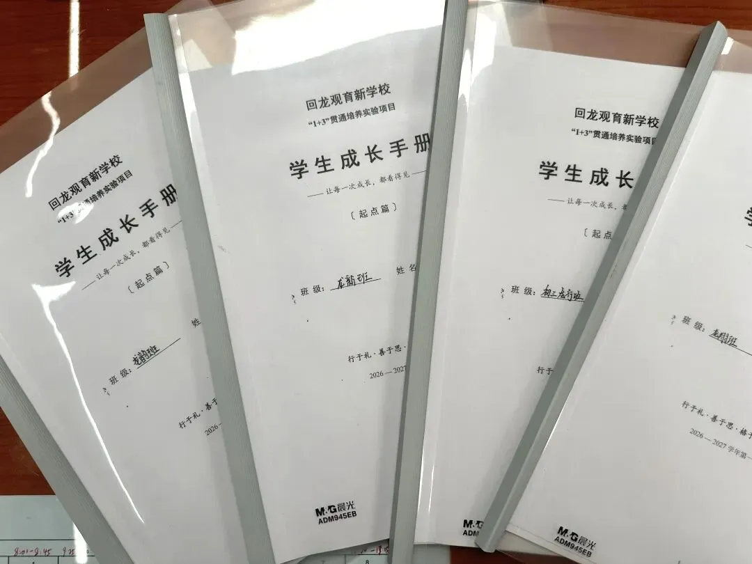 凝心致远 蓄力前行|初三1+3项目班九月总结会-第33张图片-四季读书网 凝心致远 蓄力前行|初三1+3项目班九月总结会-第33张图片-四季读书网