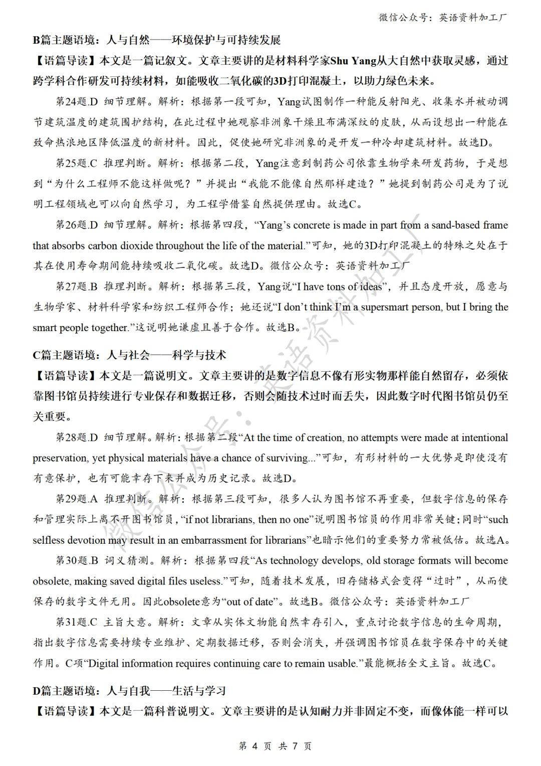 【27届试卷】广东广州十校联考高三10月适应性训练英语试卷+答案解析(word+pdf)-第12张图片-四季读书网 【27届试卷】广东广州十校联考高三10月适应性训练英语试卷+答案解析(word+pdf)-第12张图片-四季读书网