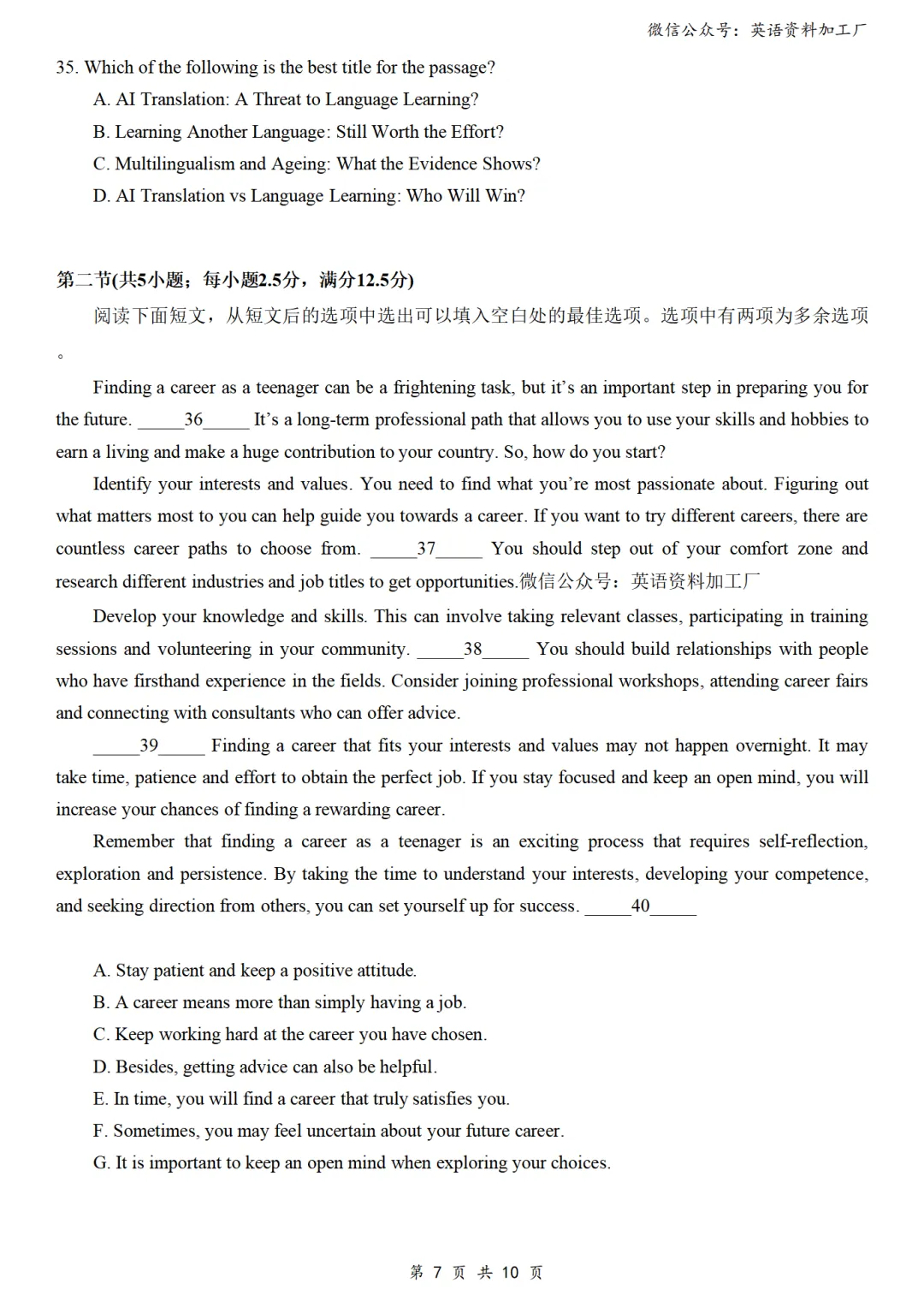 【27届试卷】湖北楚天协作体高三10月联考英语试卷+答案解析+音频(word+pdf)-第8张图片-四季读书网