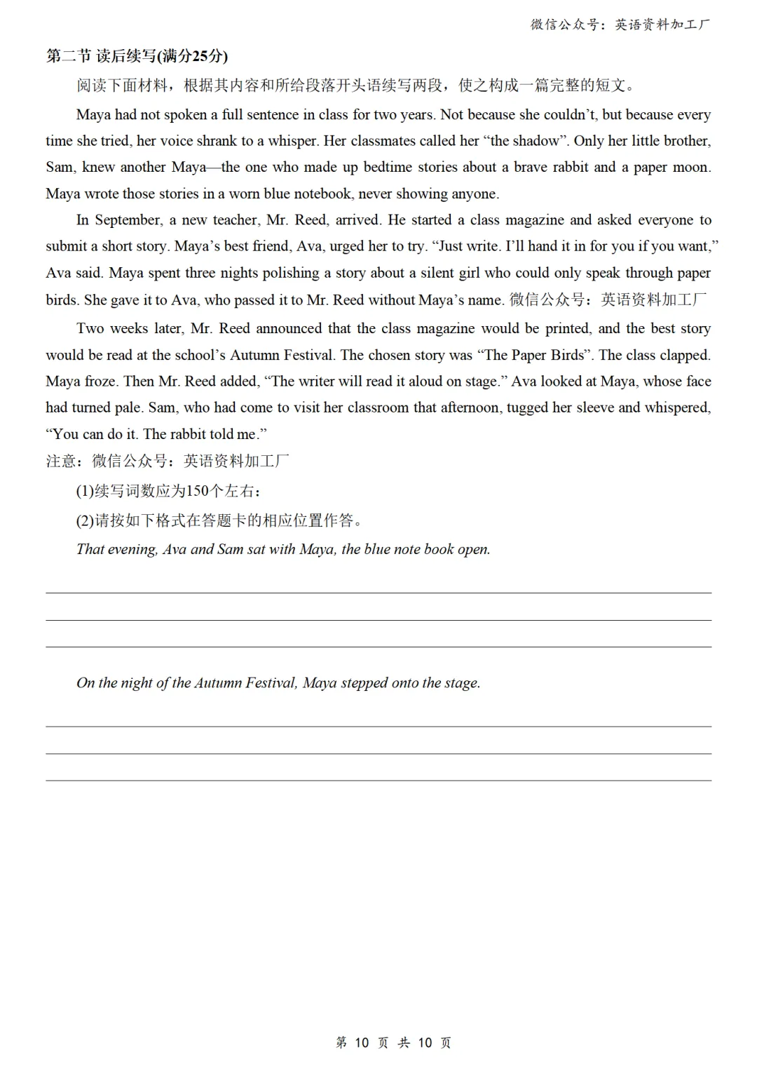 【27届试卷】湖北楚天协作体高三10月联考英语试卷+答案解析+音频(word+pdf)-第11张图片-四季读书网