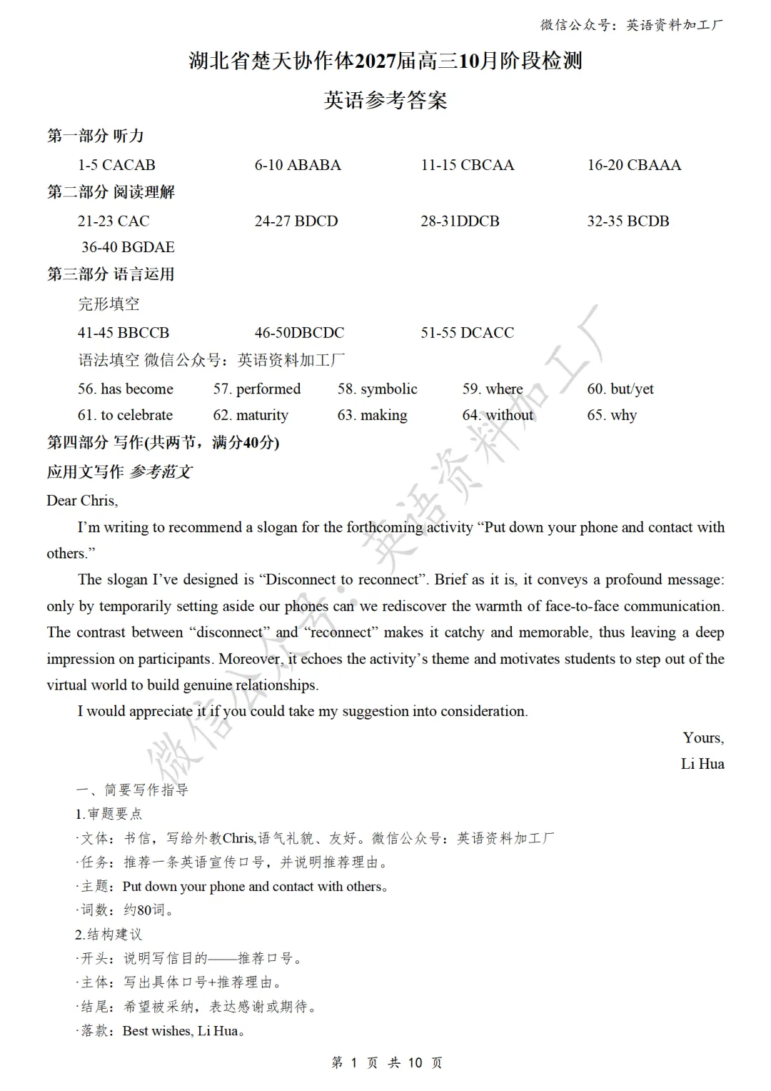 【27届试卷】湖北楚天协作体高三10月联考英语试卷+答案解析+音频(word+pdf)-第12张图片-四季读书网