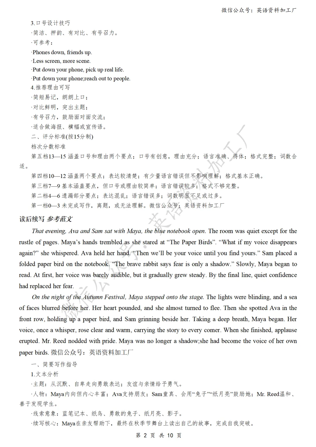 【27届试卷】湖北楚天协作体高三10月联考英语试卷+答案解析+音频(word+pdf)-第13张图片-四季读书网
