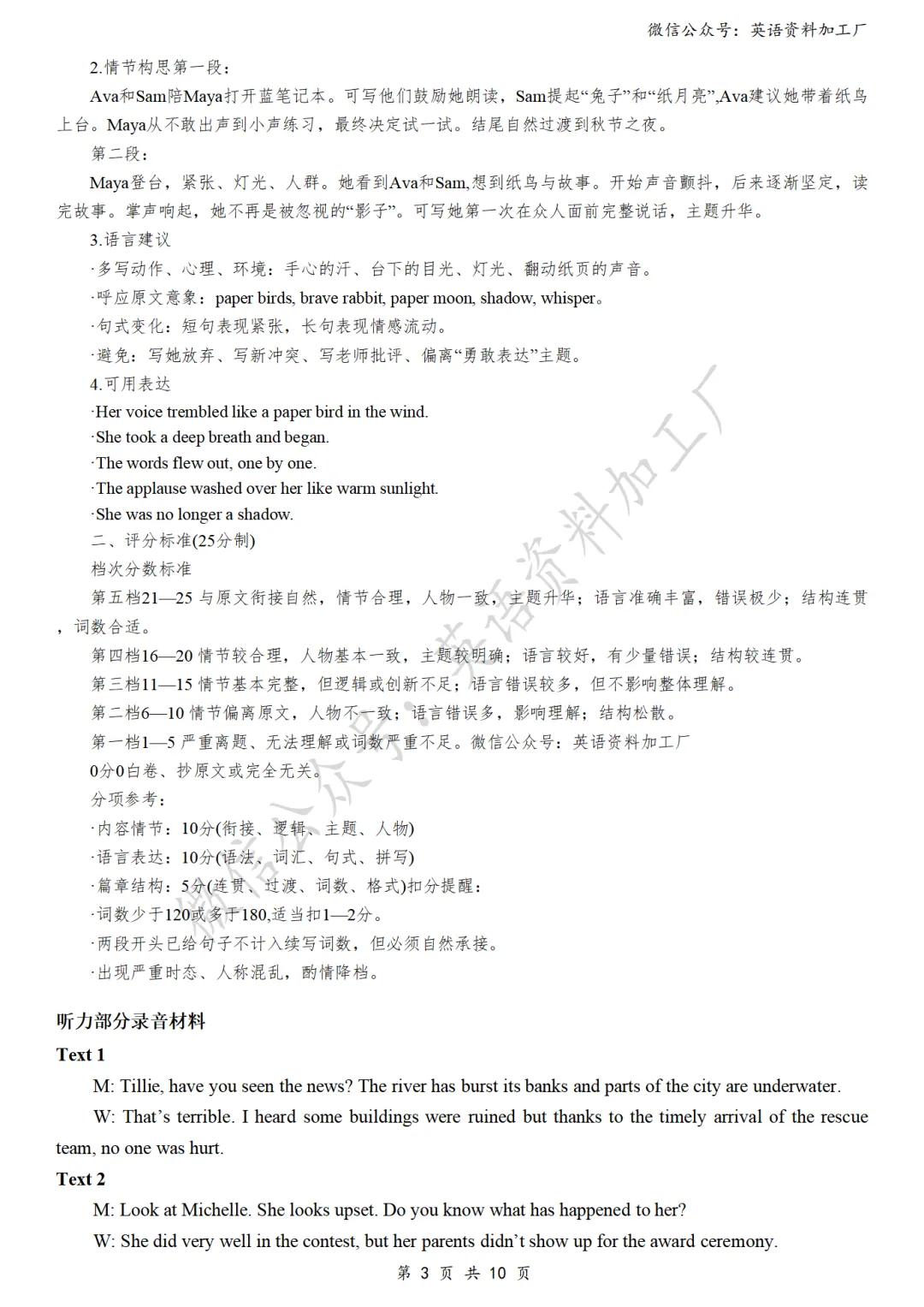 【27届试卷】湖北楚天协作体高三10月联考英语试卷+答案解析+音频(word+pdf)-第14张图片-四季读书网