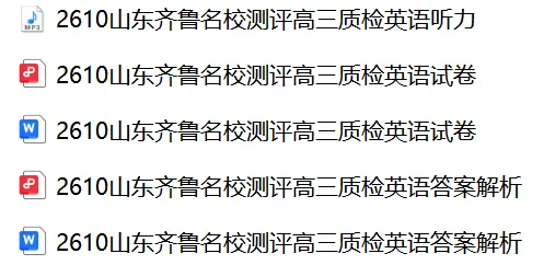 【27届试卷】山东齐鲁名校教育测评高三10月质检英语试卷+答案解析+音频(word+pdf)-第1张图片-四季读书网 【27届试卷】山东齐鲁名校教育测评高三10月质检英语试卷+答案解析+音频(word+pdf)-第1张图片-四季读书网