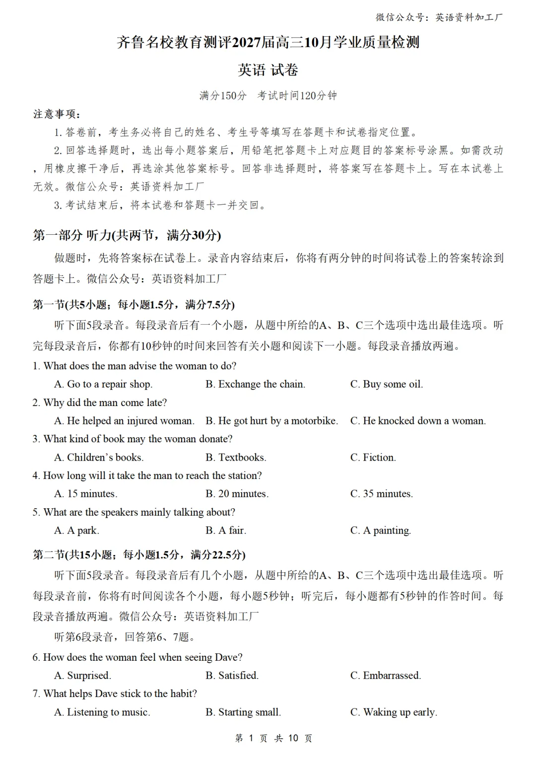 【27届试卷】山东齐鲁名校教育测评高三10月质检英语试卷+答案解析+音频(word+pdf)-第2张图片-四季读书网 【27届试卷】山东齐鲁名校教育测评高三10月质检英语试卷+答案解析+音频(word+pdf)-第2张图片-四季读书网