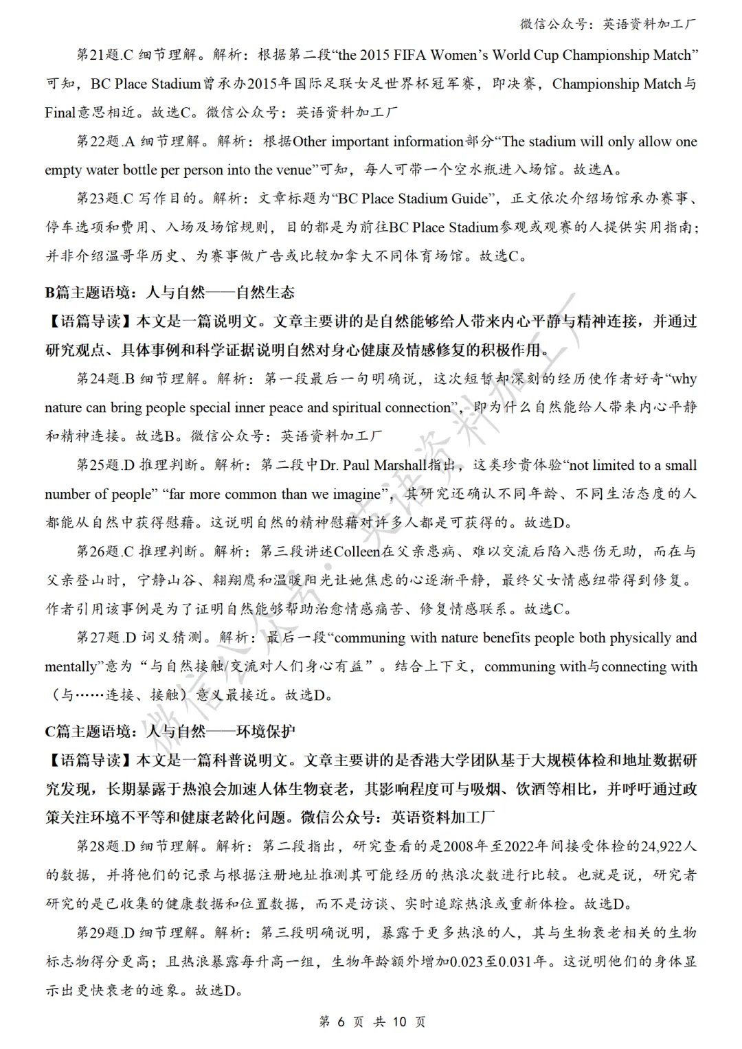 【27届试卷】湖北楚天协作体高三10月联考英语试卷+答案解析+音频(word+pdf)-第17张图片-四季读书网