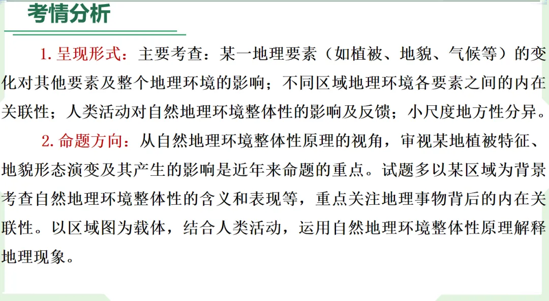 一个专题一张框架、一条链条,把整个高考考点体系串成知识网络-第4张图片-四季读书网 一个专题一张框架、一条链条,把整个高考考点体系串成知识网络-第4张图片-四季读书网