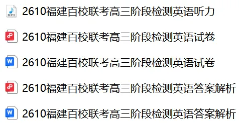 【27届试卷】福建百校联考高三10月阶段性检测英语试卷+答案解析+音频(word+pdf)-第1张图片-四季读书网 【27届试卷】福建百校联考高三10月阶段性检测英语试卷+答案解析+音频(word+pdf)-第1张图片-四季读书网