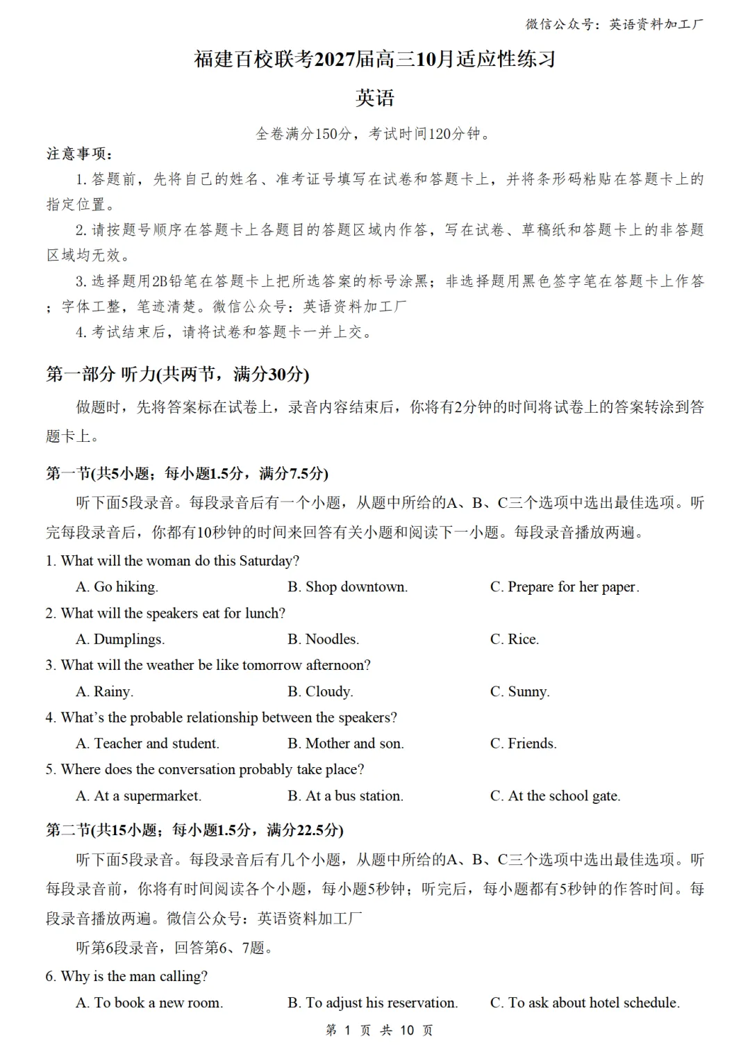 【27届试卷】福建百校联考高三10月阶段性检测英语试卷+答案解析+音频(word+pdf)-第2张图片-四季读书网 【27届试卷】福建百校联考高三10月阶段性检测英语试卷+答案解析+音频(word+pdf)-第2张图片-四季读书网