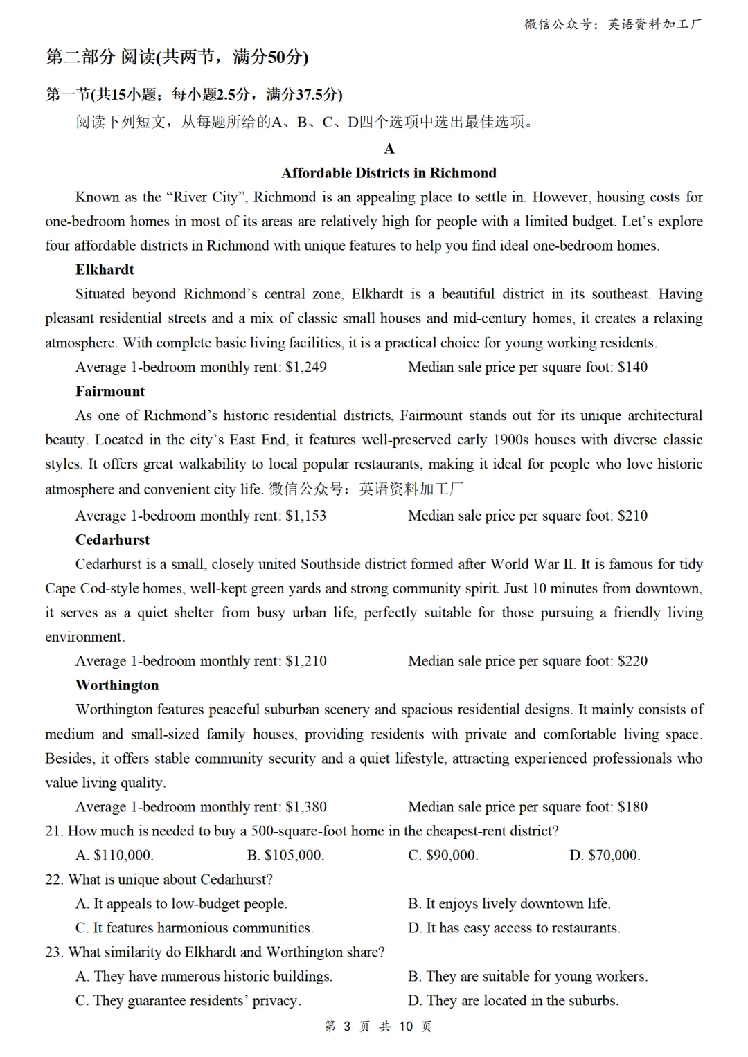 【27届试卷】福建百校联考高三10月阶段性检测英语试卷+答案解析+音频(word+pdf)-第4张图片-四季读书网 【27届试卷】福建百校联考高三10月阶段性检测英语试卷+答案解析+音频(word+pdf)-第4张图片-四季读书网