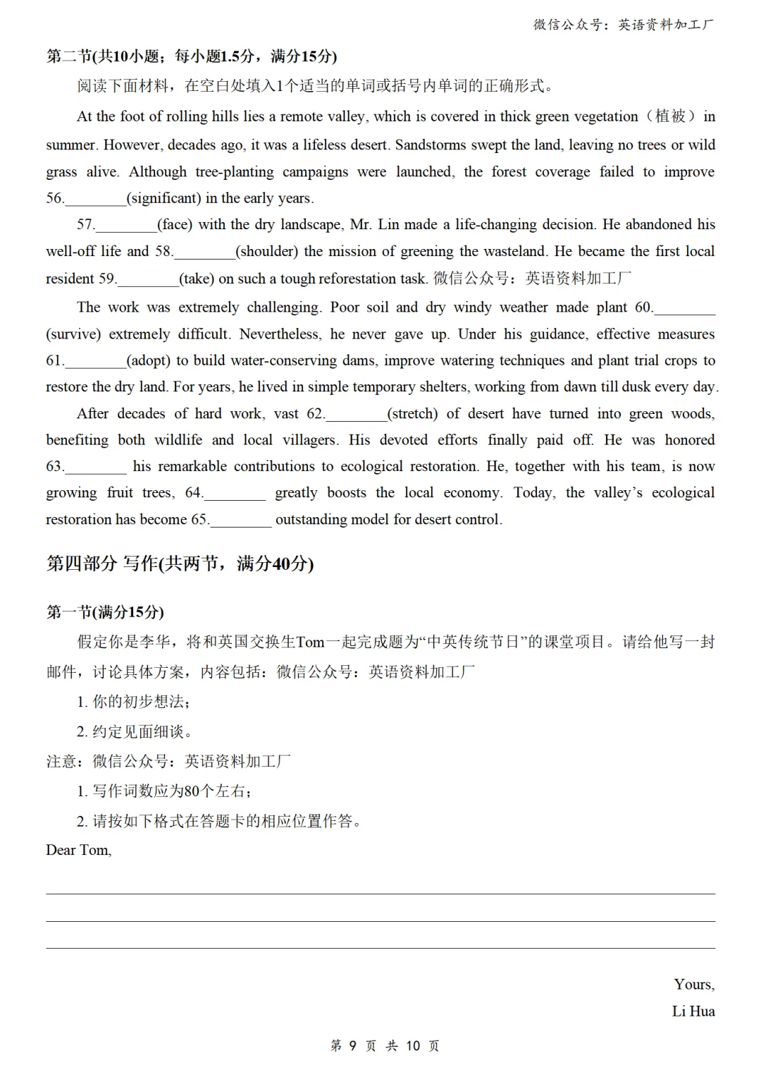 【27届试卷】福建百校联考高三10月阶段性检测英语试卷+答案解析+音频(word+pdf)-第10张图片-四季读书网 【27届试卷】福建百校联考高三10月阶段性检测英语试卷+答案解析+音频(word+pdf)-第10张图片-四季读书网