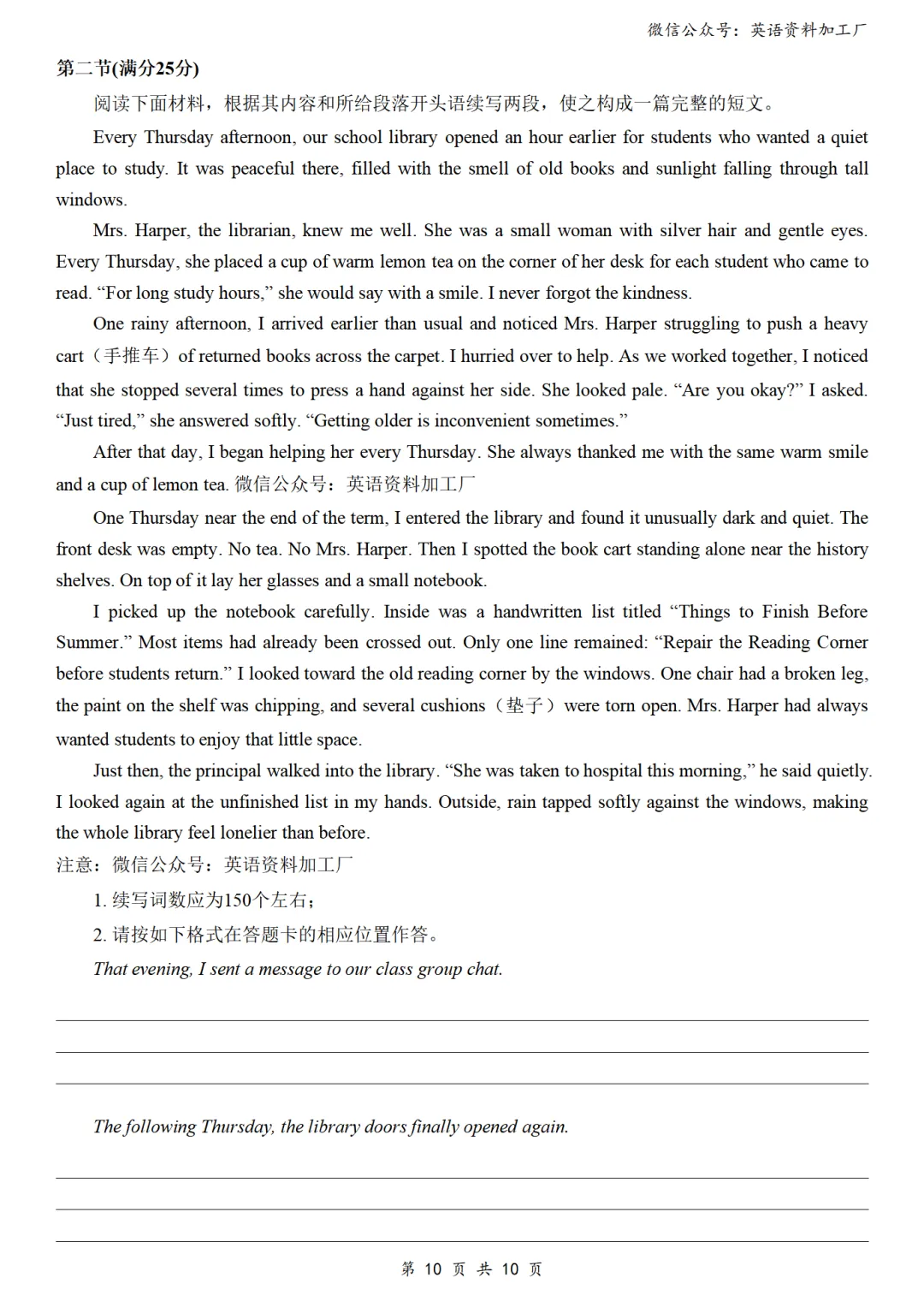 【27届试卷】福建百校联考高三10月阶段性检测英语试卷+答案解析+音频(word+pdf)-第11张图片-四季读书网 【27届试卷】福建百校联考高三10月阶段性检测英语试卷+答案解析+音频(word+pdf)-第11张图片-四季读书网