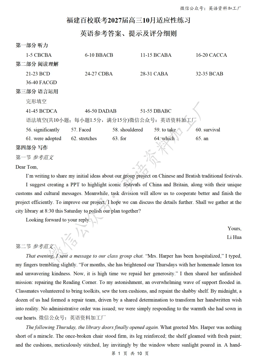 【27届试卷】福建百校联考高三10月阶段性检测英语试卷+答案解析+音频(word+pdf)-第12张图片-四季读书网 【27届试卷】福建百校联考高三10月阶段性检测英语试卷+答案解析+音频(word+pdf)-第12张图片-四季读书网