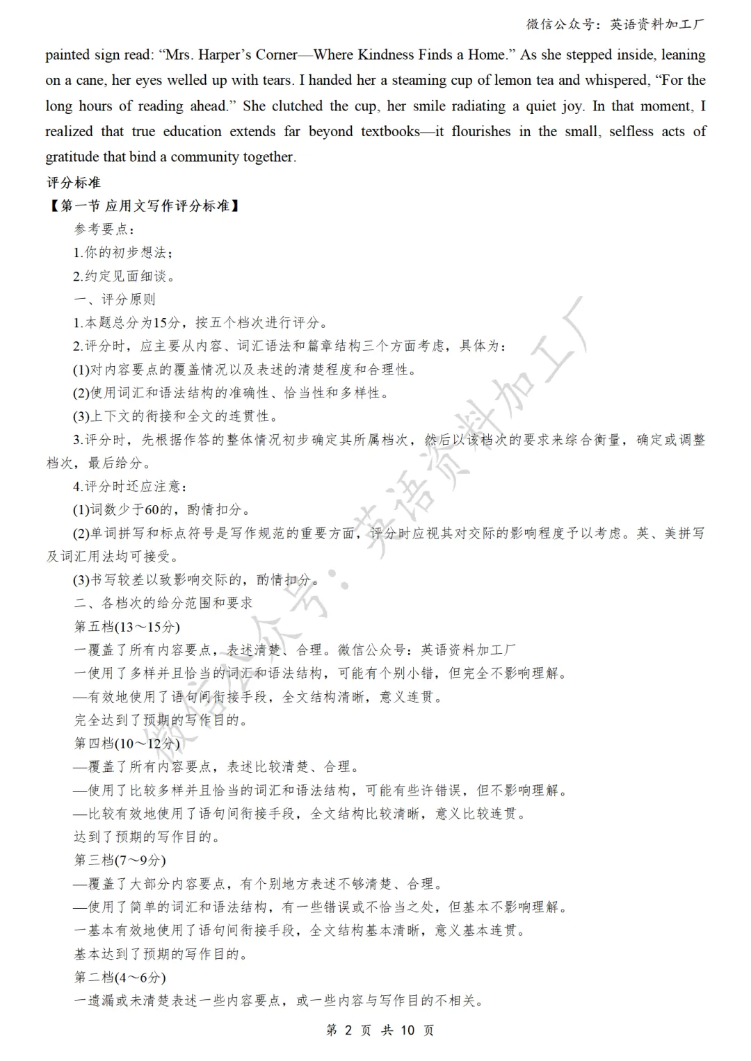 【27届试卷】福建百校联考高三10月阶段性检测英语试卷+答案解析+音频(word+pdf)-第13张图片-四季读书网 【27届试卷】福建百校联考高三10月阶段性检测英语试卷+答案解析+音频(word+pdf)-第13张图片-四季读书网