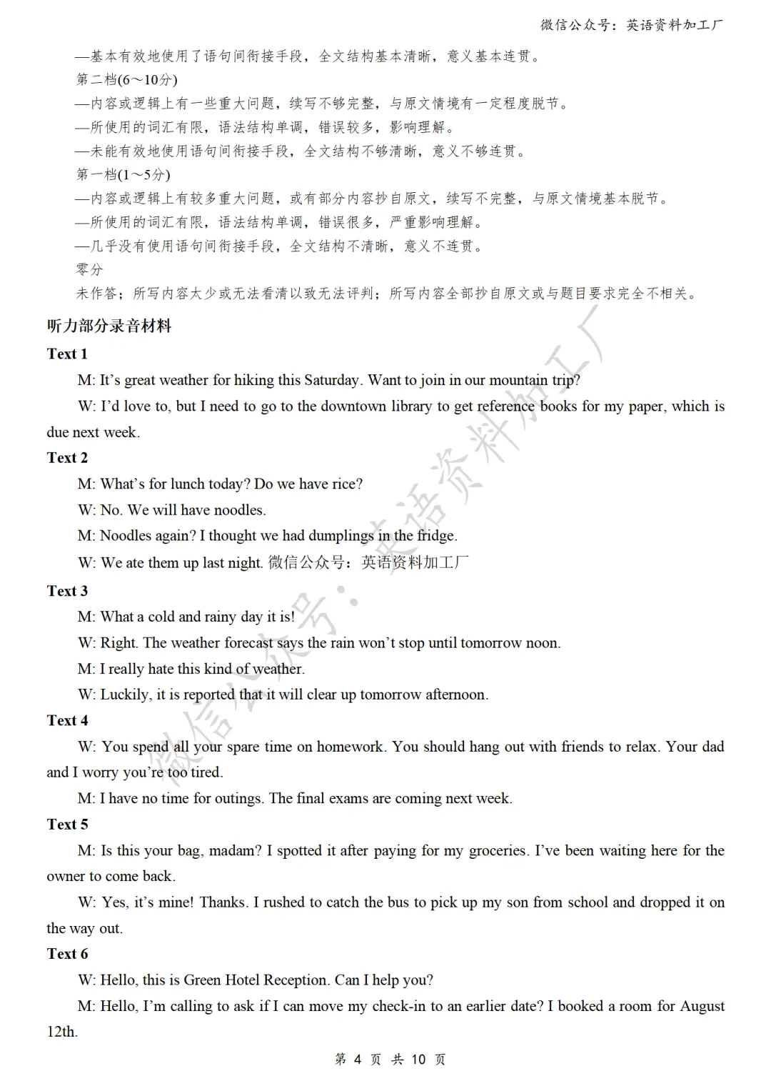 【27届试卷】福建百校联考高三10月阶段性检测英语试卷+答案解析+音频(word+pdf)-第14张图片-四季读书网 【27届试卷】福建百校联考高三10月阶段性检测英语试卷+答案解析+音频(word+pdf)-第14张图片-四季读书网