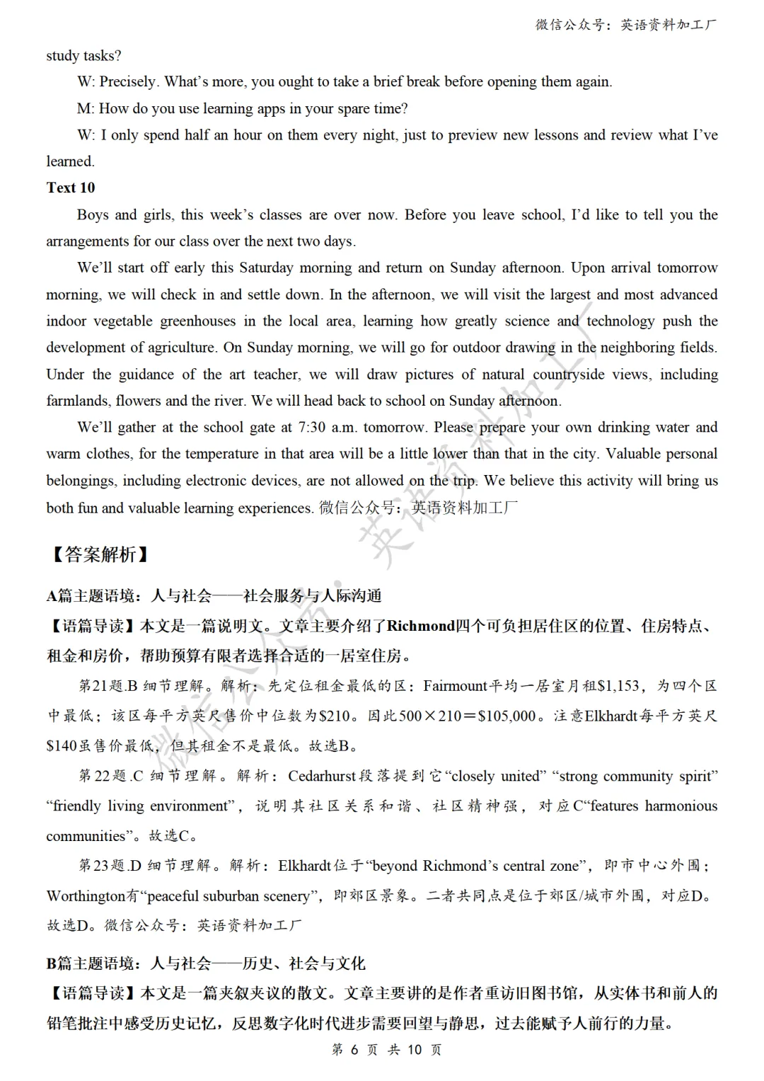 【27届试卷】福建百校联考高三10月阶段性检测英语试卷+答案解析+音频(word+pdf)-第15张图片-四季读书网 【27届试卷】福建百校联考高三10月阶段性检测英语试卷+答案解析+音频(word+pdf)-第15张图片-四季读书网