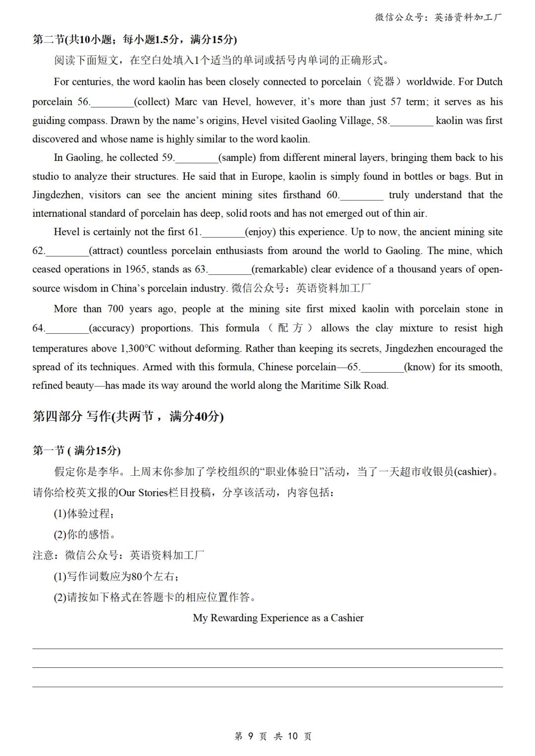 【27届试卷】山东齐鲁名校教育测评高三10月质检英语试卷+答案解析+音频(word+pdf)-第10张图片-四季读书网 【27届试卷】山东齐鲁名校教育测评高三10月质检英语试卷+答案解析+音频(word+pdf)-第10张图片-四季读书网