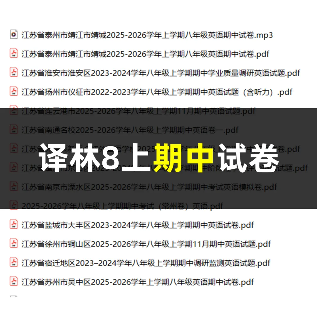 江苏13地译林8上期中考试卷PDF-第5张图片-四季读书网 江苏13地译林8上期中考试卷PDF-第5张图片-四季读书网