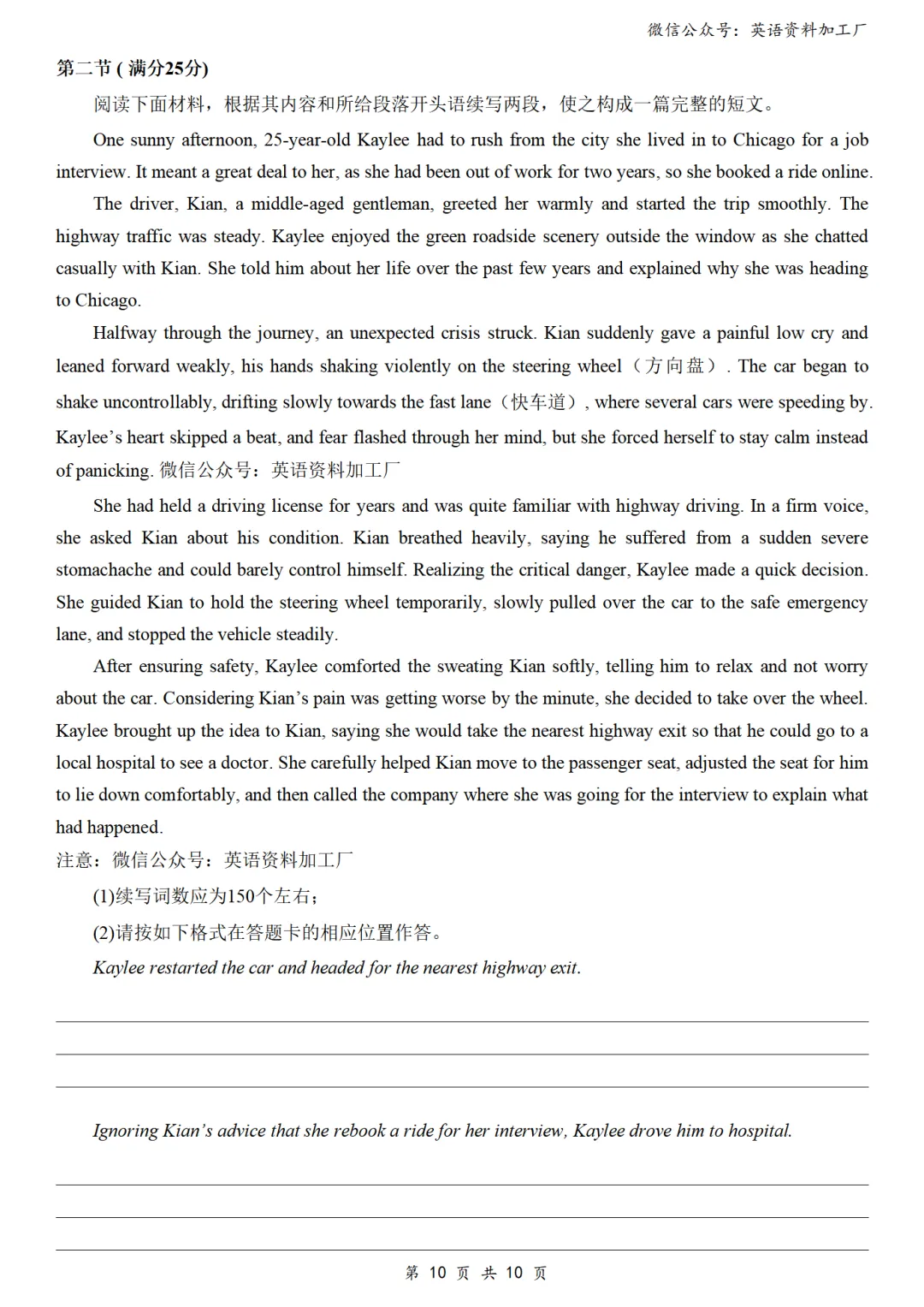 【27届试卷】山东齐鲁名校教育测评高三10月质检英语试卷+答案解析+音频(word+pdf)-第11张图片-四季读书网 【27届试卷】山东齐鲁名校教育测评高三10月质检英语试卷+答案解析+音频(word+pdf)-第11张图片-四季读书网