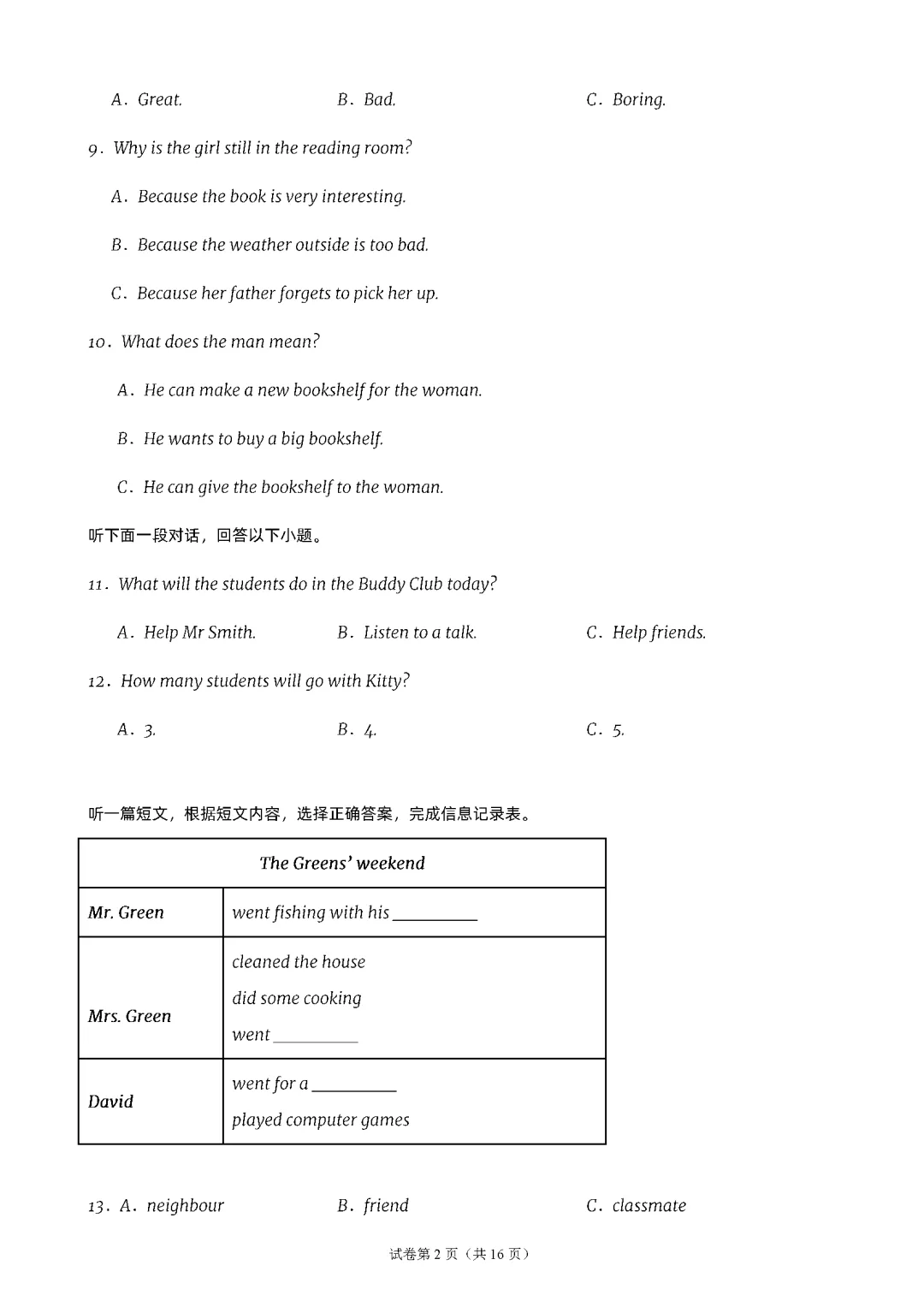 江苏13地译林8上期中考试卷PDF-第7张图片-四季读书网 江苏13地译林8上期中考试卷PDF-第7张图片-四季读书网