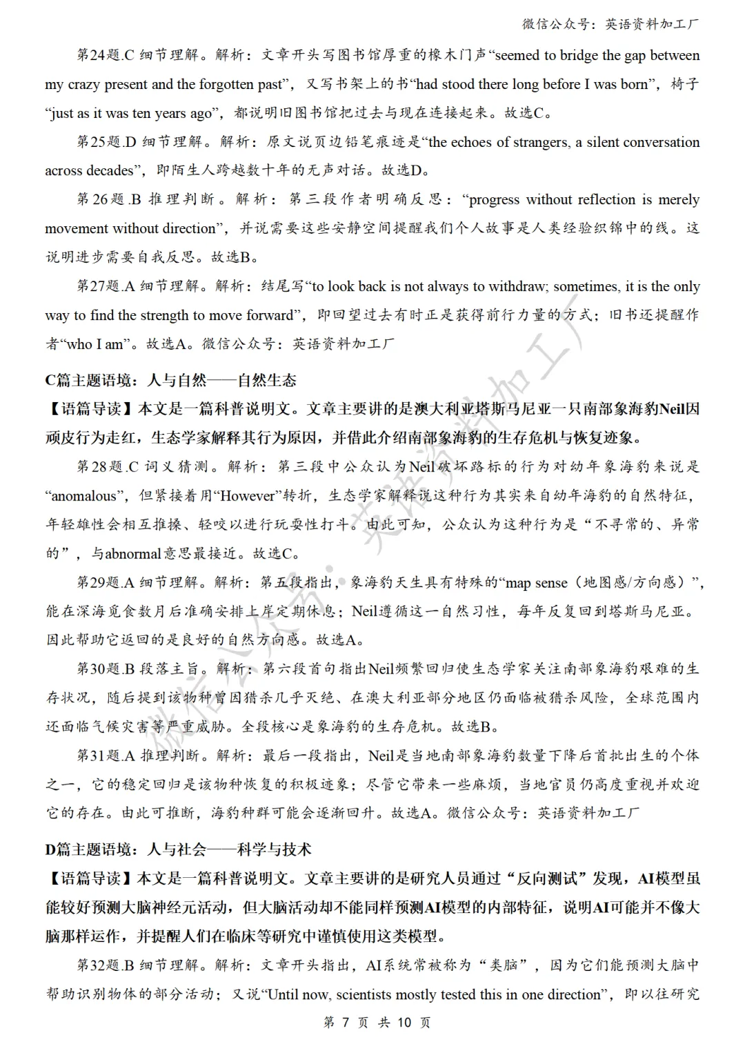 【27届试卷】福建百校联考高三10月阶段性检测英语试卷+答案解析+音频(word+pdf)-第16张图片-四季读书网 【27届试卷】福建百校联考高三10月阶段性检测英语试卷+答案解析+音频(word+pdf)-第16张图片-四季读书网