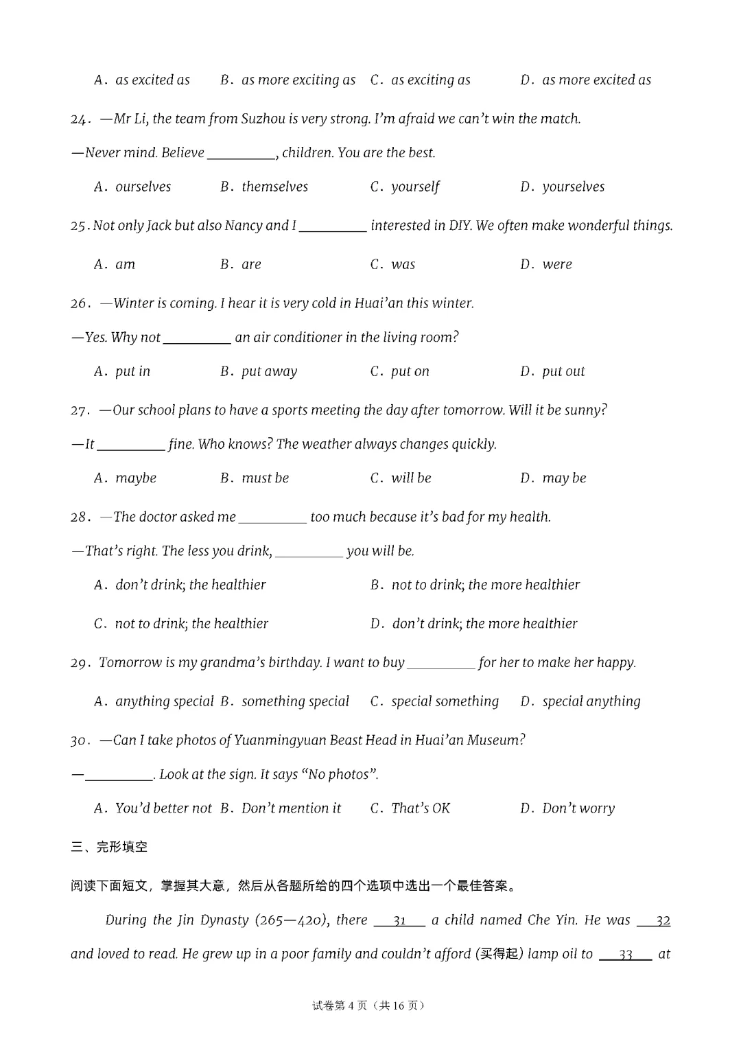 江苏13地译林8上期中考试卷PDF-第9张图片-四季读书网 江苏13地译林8上期中考试卷PDF-第9张图片-四季读书网