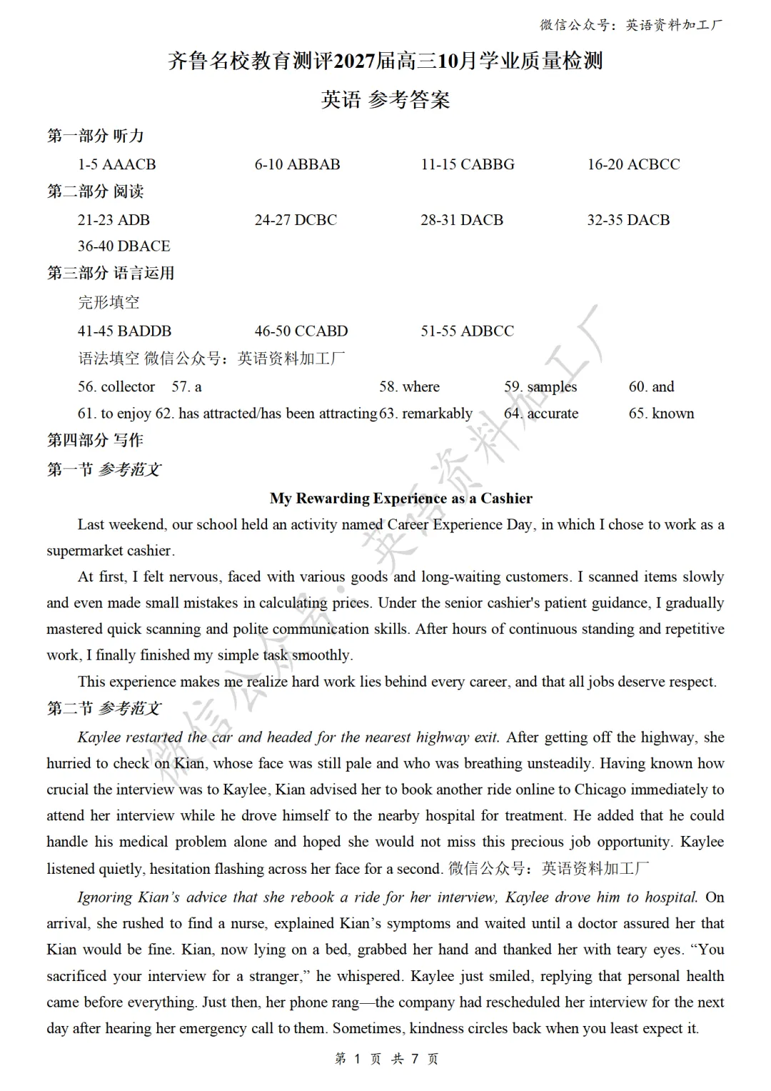 【27届试卷】山东齐鲁名校教育测评高三10月质检英语试卷+答案解析+音频(word+pdf)-第12张图片-四季读书网 【27届试卷】山东齐鲁名校教育测评高三10月质检英语试卷+答案解析+音频(word+pdf)-第12张图片-四季读书网