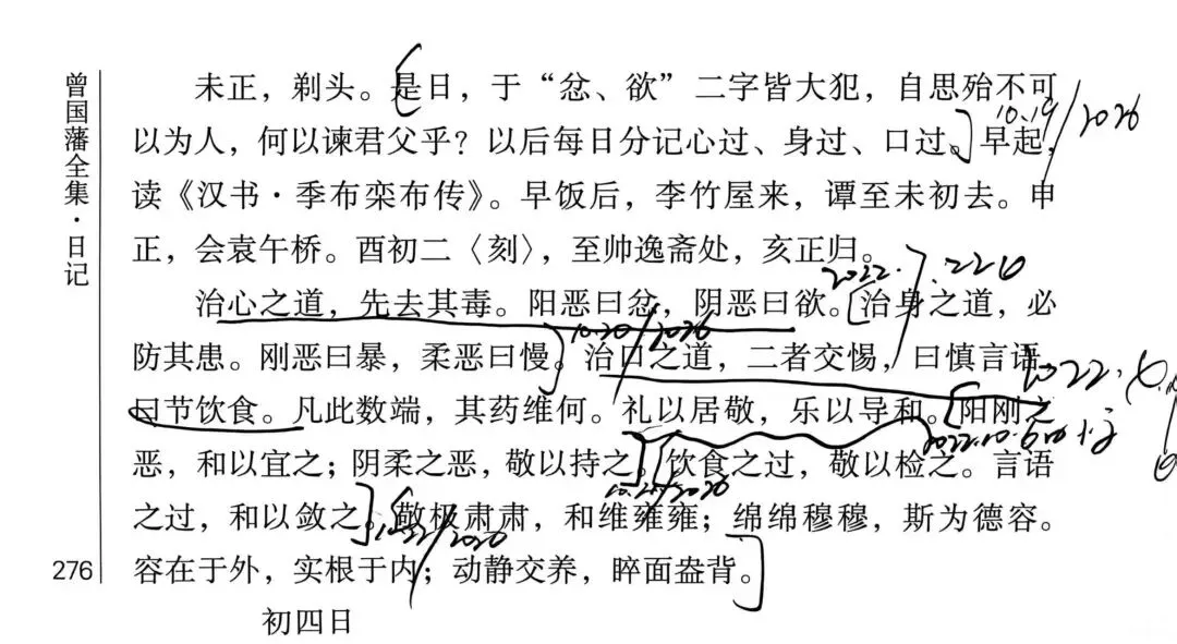 曾国藩大年初三的自省-第1张图片-四季读书网
