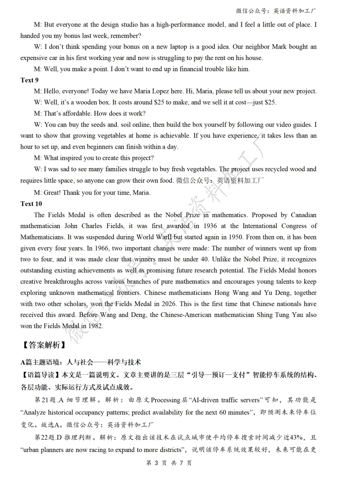 【27届试卷】山东齐鲁名校教育测评高三10月质检英语试卷+答案解析+音频(word+pdf)-第14张图片-四季读书网 【27届试卷】山东齐鲁名校教育测评高三10月质检英语试卷+答案解析+音频(word+pdf)-第14张图片-四季读书网