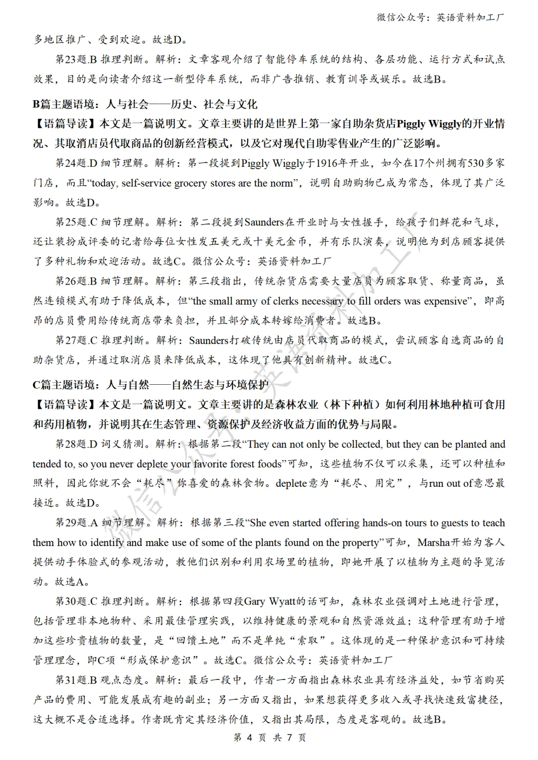 【27届试卷】山东齐鲁名校教育测评高三10月质检英语试卷+答案解析+音频(word+pdf)-第15张图片-四季读书网 【27届试卷】山东齐鲁名校教育测评高三10月质检英语试卷+答案解析+音频(word+pdf)-第15张图片-四季读书网