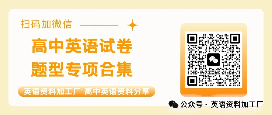 【27届试卷】山东齐鲁名校教育测评高三10月质检英语试卷+答案解析+音频(word+pdf)-第16张图片-四季读书网 【27届试卷】山东齐鲁名校教育测评高三10月质检英语试卷+答案解析+音频(word+pdf)-第16张图片-四季读书网