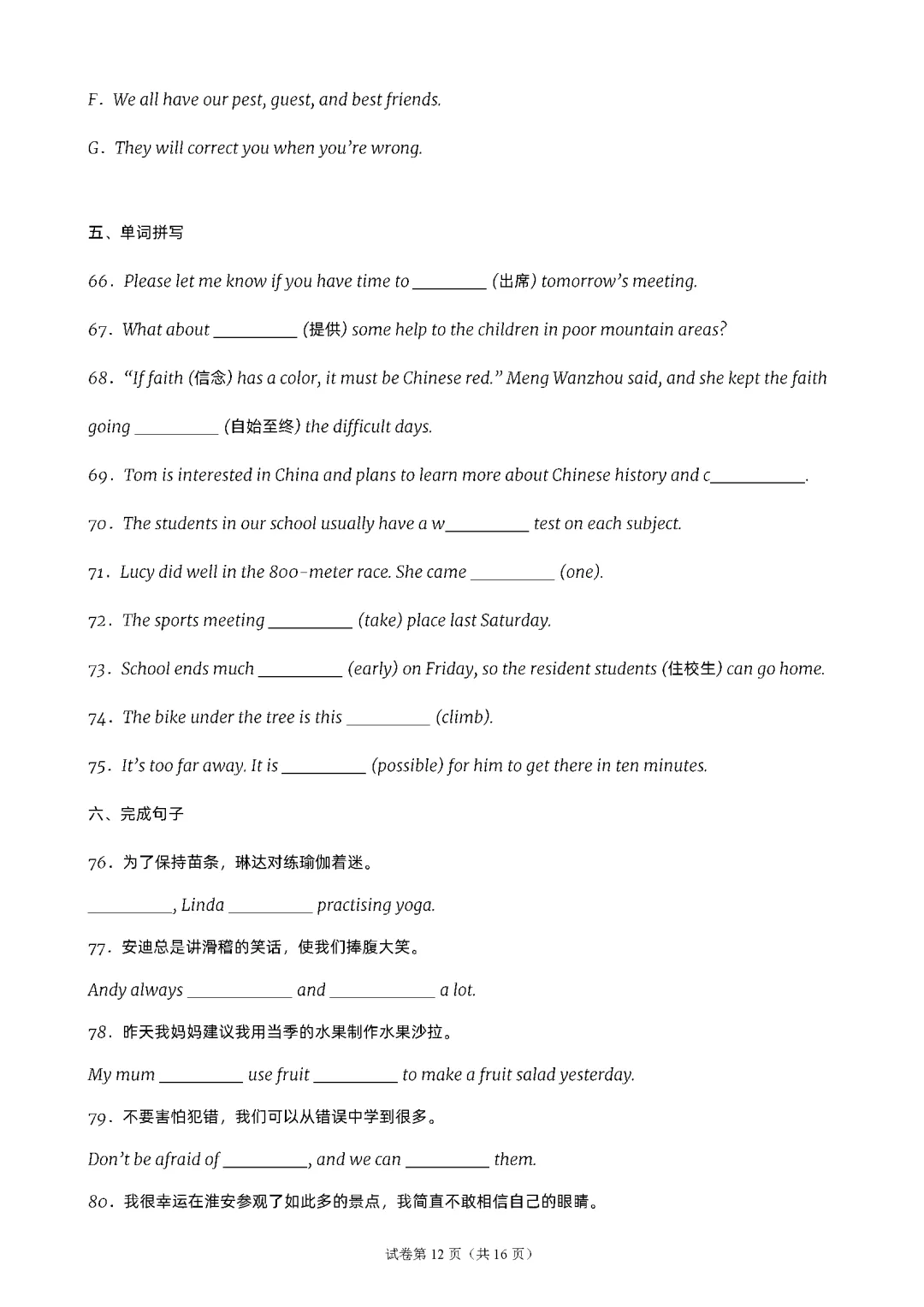 江苏13地译林8上期中考试卷PDF-第17张图片-四季读书网 江苏13地译林8上期中考试卷PDF-第17张图片-四季读书网