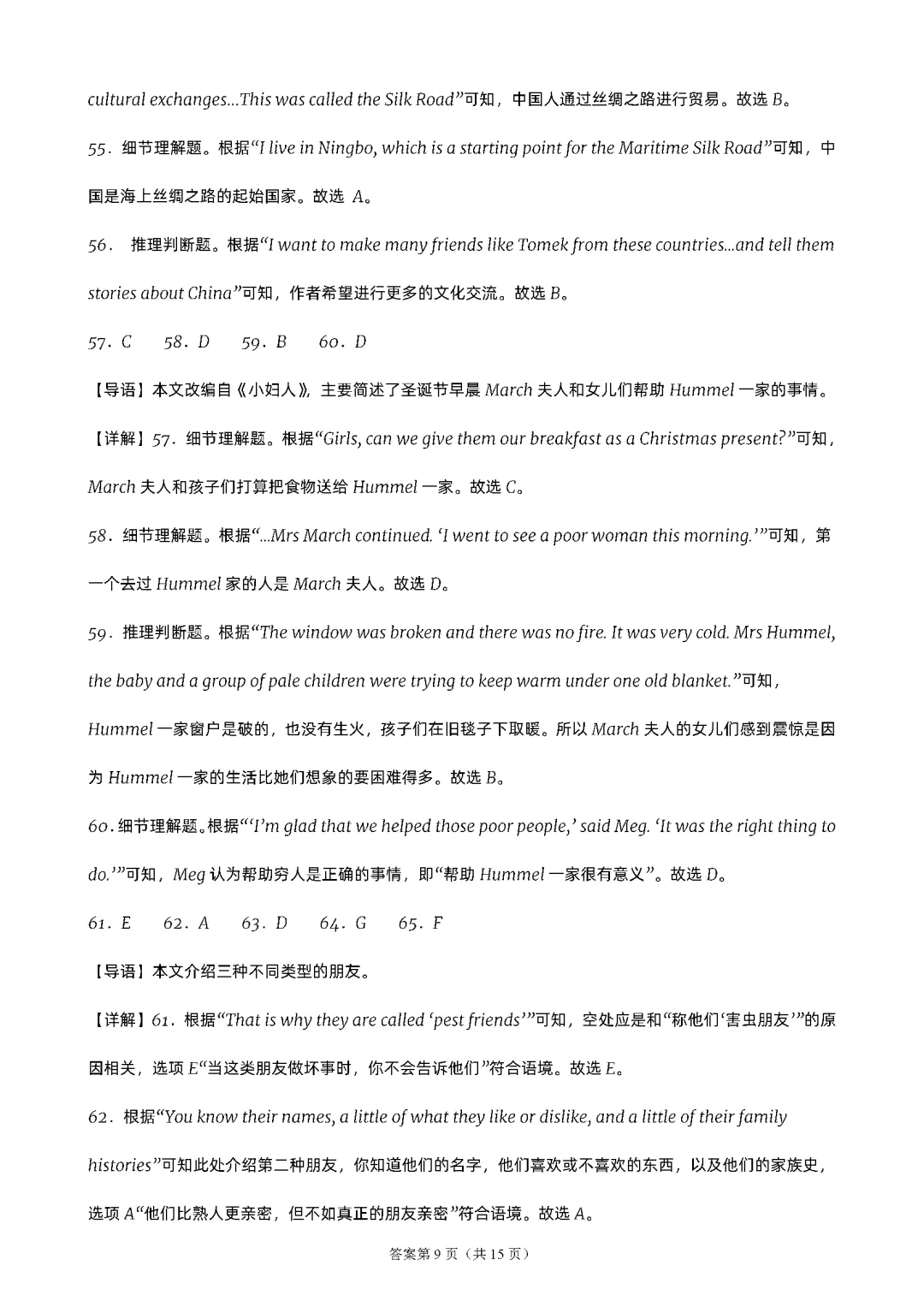 江苏13地译林8上期中考试卷PDF-第18张图片-四季读书网 江苏13地译林8上期中考试卷PDF-第18张图片-四季读书网