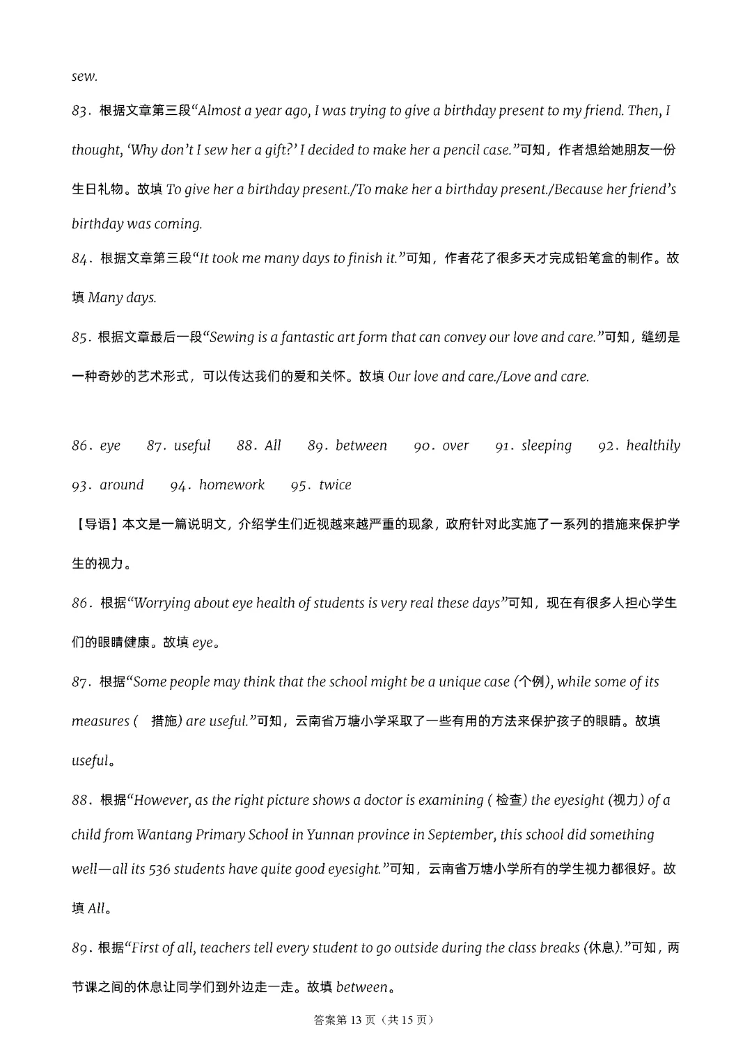 江苏13地译林8上期中考试卷PDF-第22张图片-四季读书网 江苏13地译林8上期中考试卷PDF-第22张图片-四季读书网