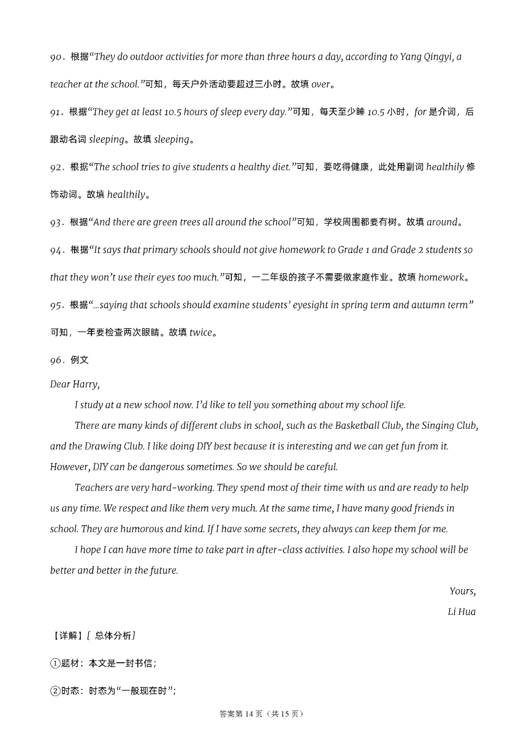 江苏13地译林8上期中考试卷PDF-第23张图片-四季读书网 江苏13地译林8上期中考试卷PDF-第23张图片-四季读书网