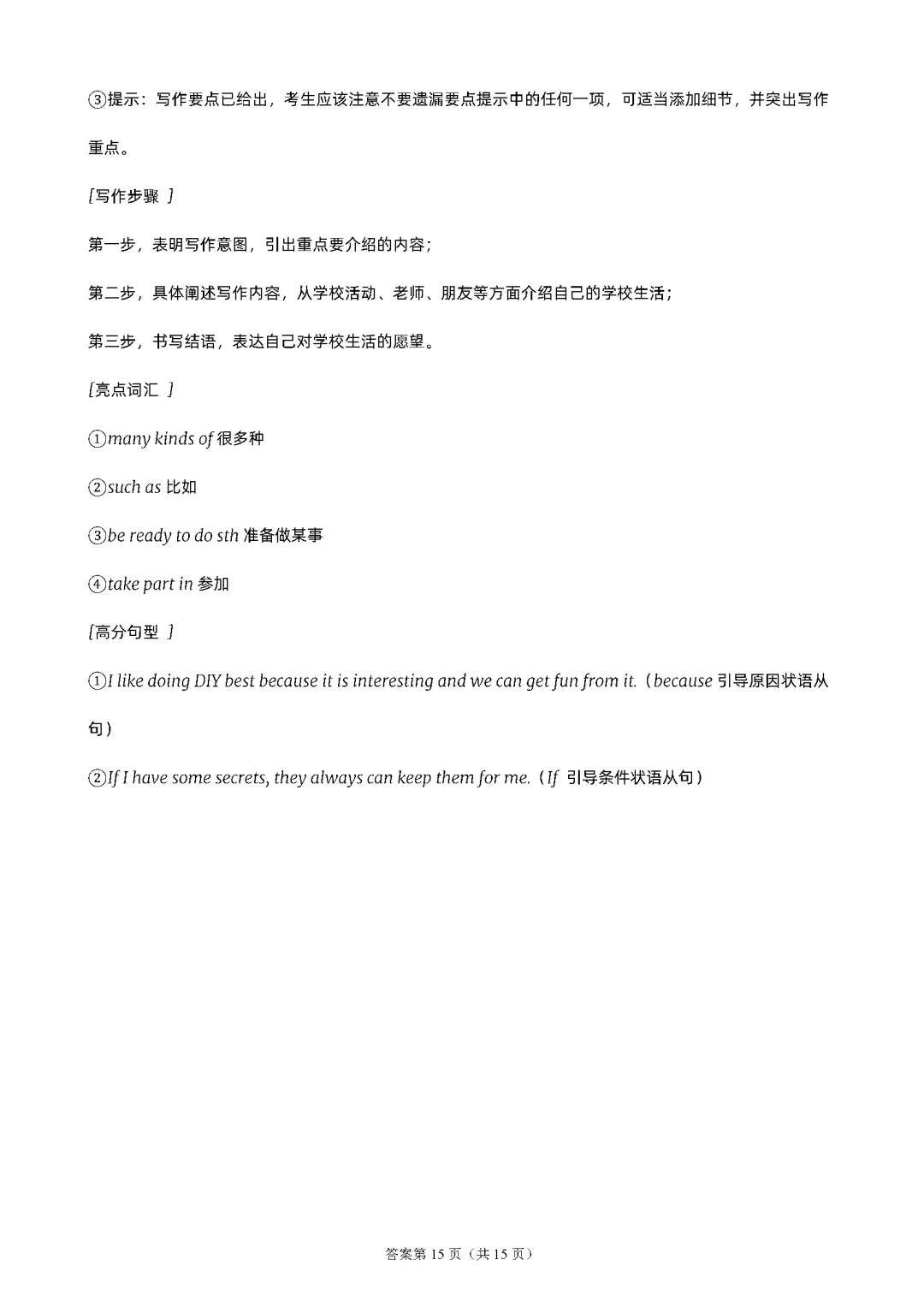江苏13地译林8上期中考试卷PDF-第24张图片-四季读书网 江苏13地译林8上期中考试卷PDF-第24张图片-四季读书网
