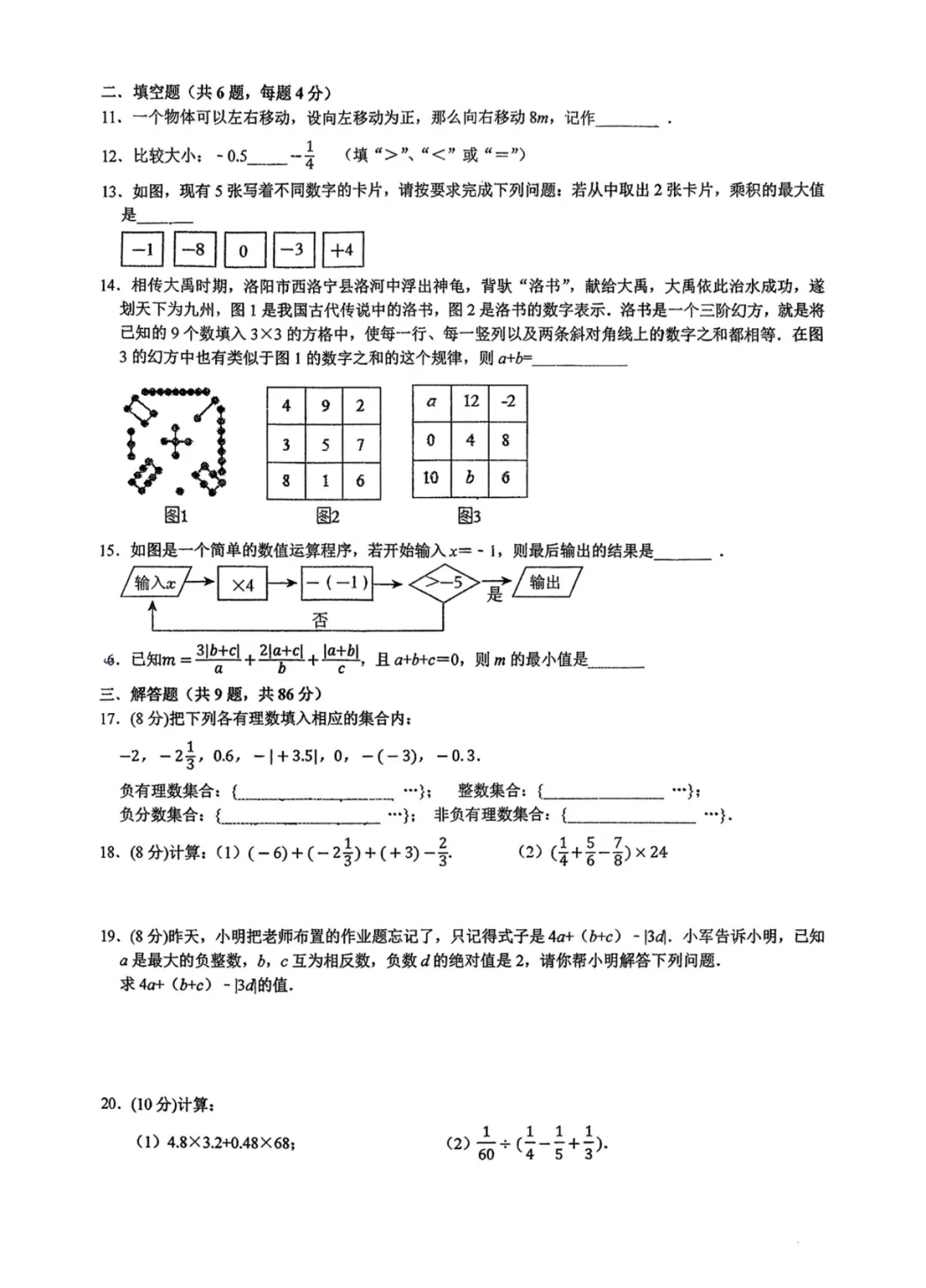 泉州一中2026初一数学学科素养大赛试卷-第2张图片-四季读书网 泉州一中2026初一数学学科素养大赛试卷-第2张图片-四季读书网