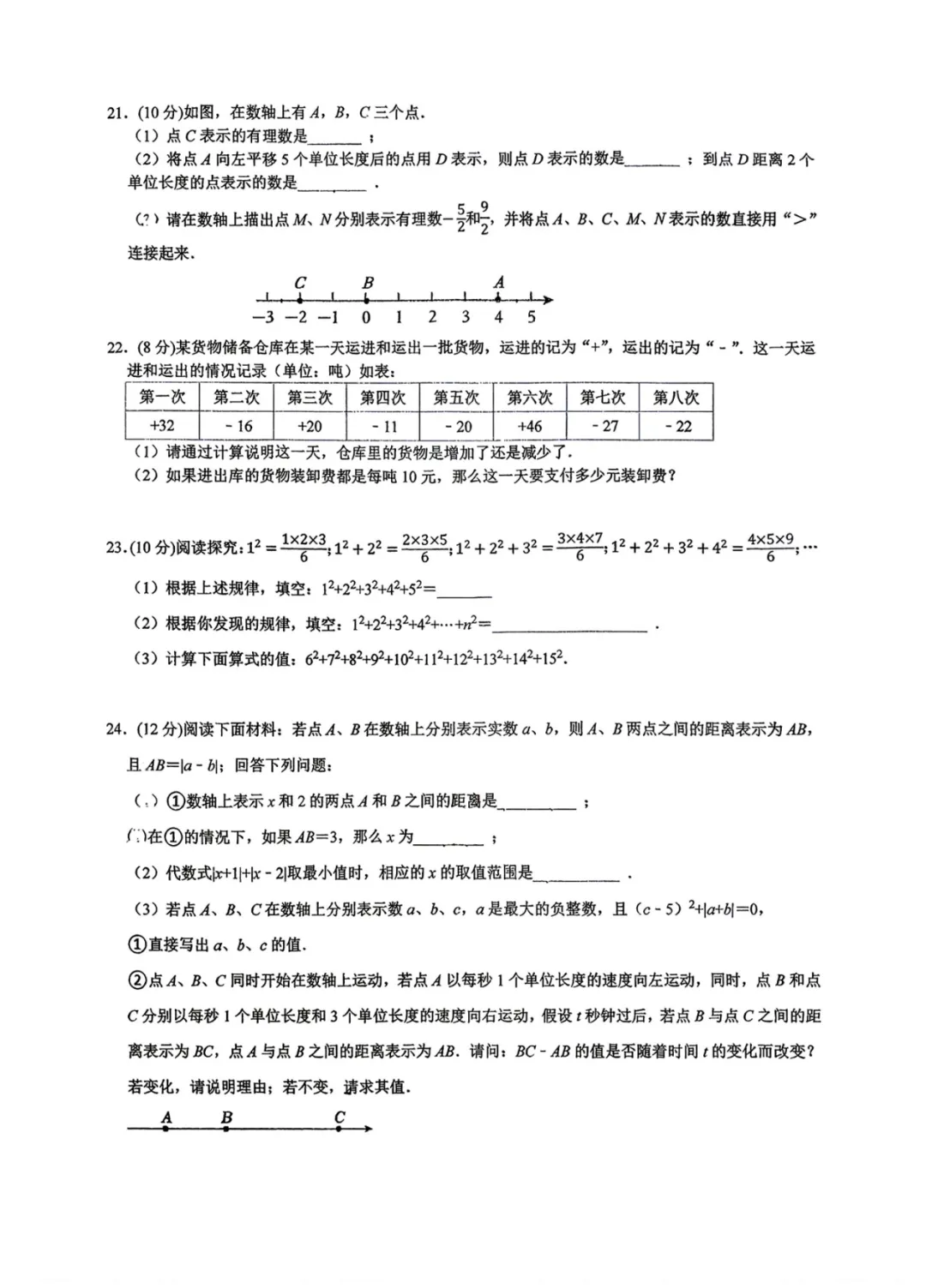 泉州一中2026初一数学学科素养大赛试卷-第3张图片-四季读书网 泉州一中2026初一数学学科素养大赛试卷-第3张图片-四季读书网
