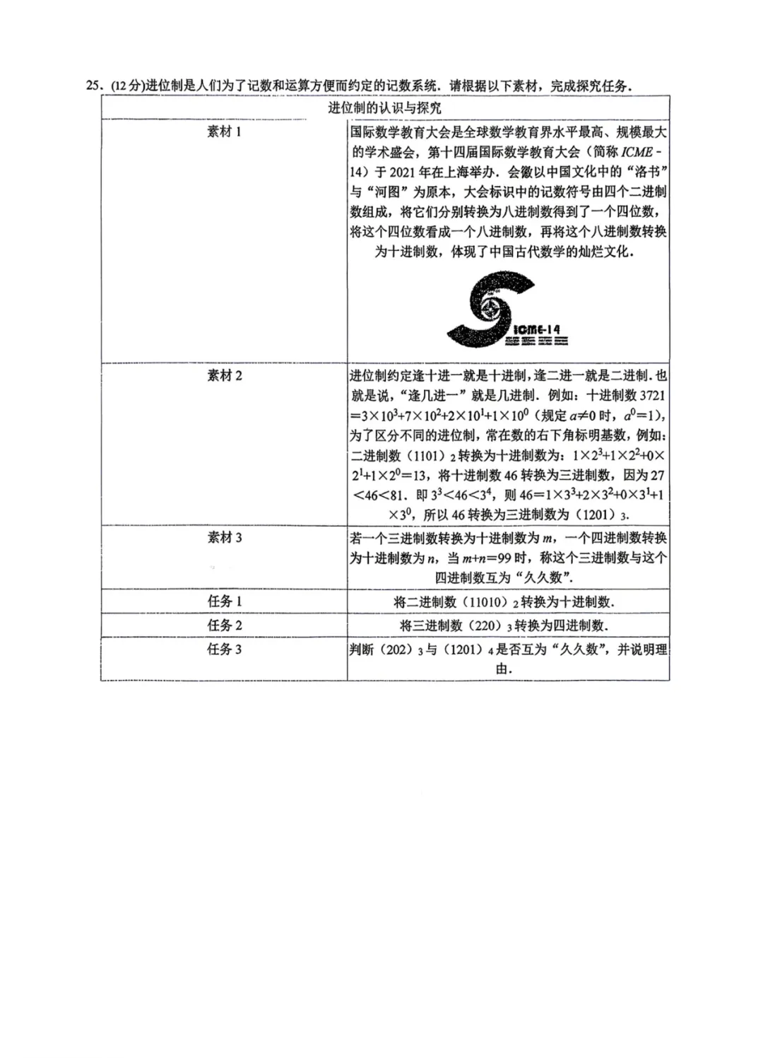 泉州一中2026初一数学学科素养大赛试卷-第4张图片-四季读书网 泉州一中2026初一数学学科素养大赛试卷-第4张图片-四季读书网