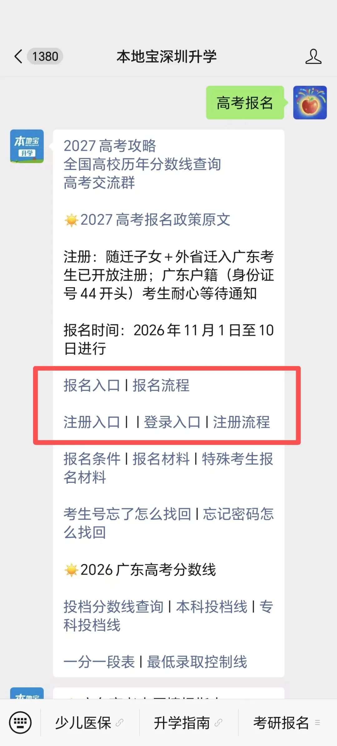 2027广东高考报名注册时间!附注册入口+报名流程→-第3张图片-四季读书网 2027广东高考报名注册时间!附注册入口+报名流程→-第3张图片-四季读书网