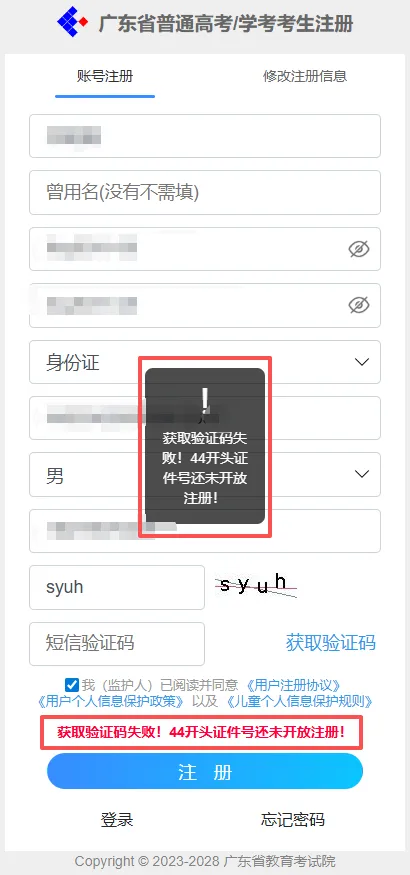 2027广东高考报名注册时间!附注册入口+报名流程→-第4张图片-四季读书网 2027广东高考报名注册时间!附注册入口+报名流程→-第4张图片-四季读书网